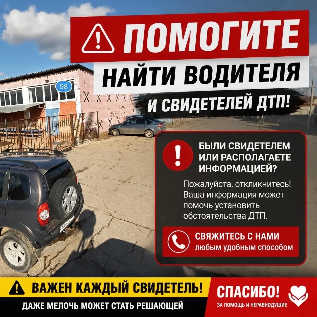 🚨 Помогите найти водителя и свидетелей!