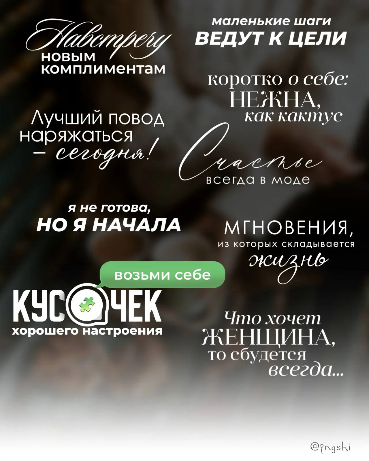 Люблю такие фразочки на каждый день, под разное настроение. 

А у вас что по настроению? 
😈 - не оч