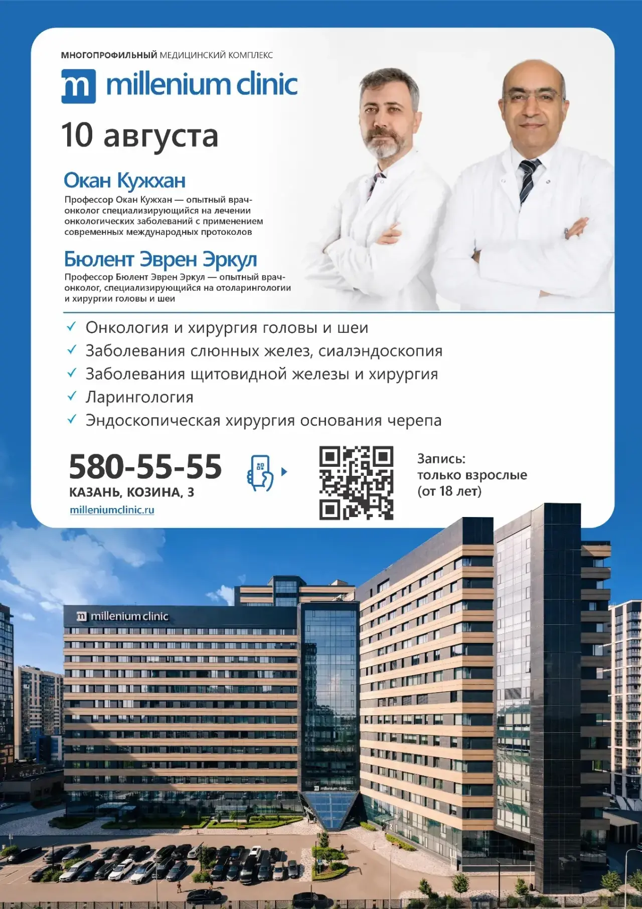 Консультации с профессорами онкологами Acibadem (Турция) в Millenium clinic

Уважаемые пациенты, рад