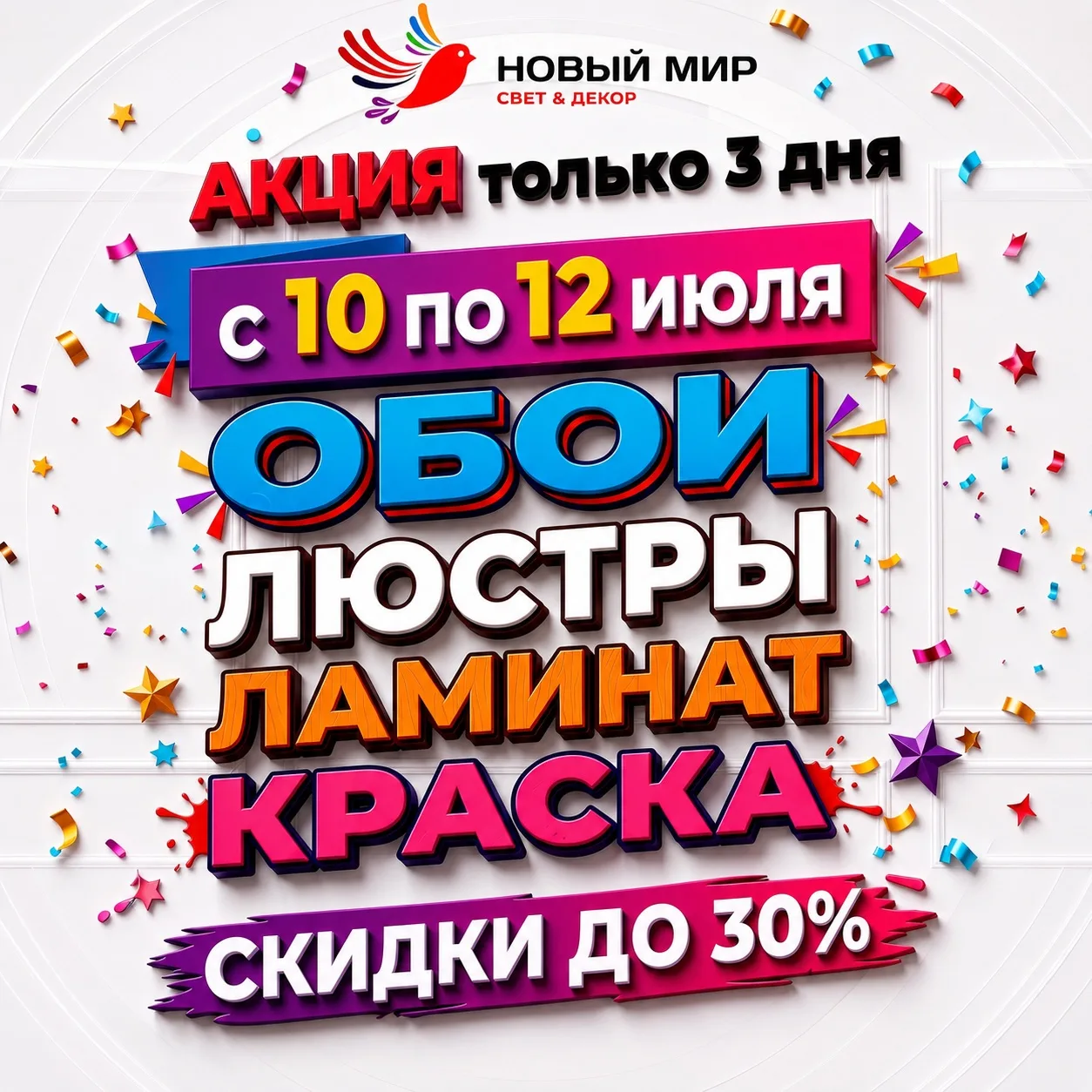АКЦИЯ 🔥СКИДКИ ДО 30%🔥 на весь ассортимент ТОЛЬКО ТРИ ДНЯ с 10 по 12 июля

В честь 18 Дня Рождения 