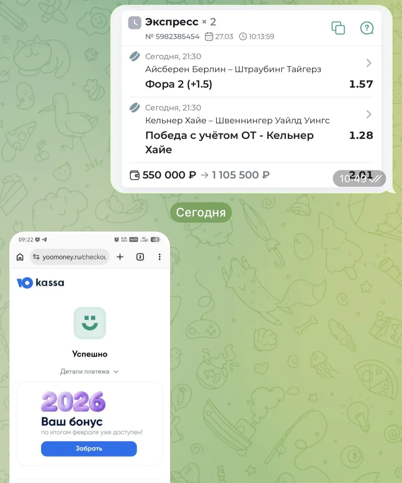 ОТЧЕТ О ПОСЛЕОПЛАТЕ  У нас уверенная победа по послеоплате! Чистыми удалось забрать 555.500₽. Всех, 