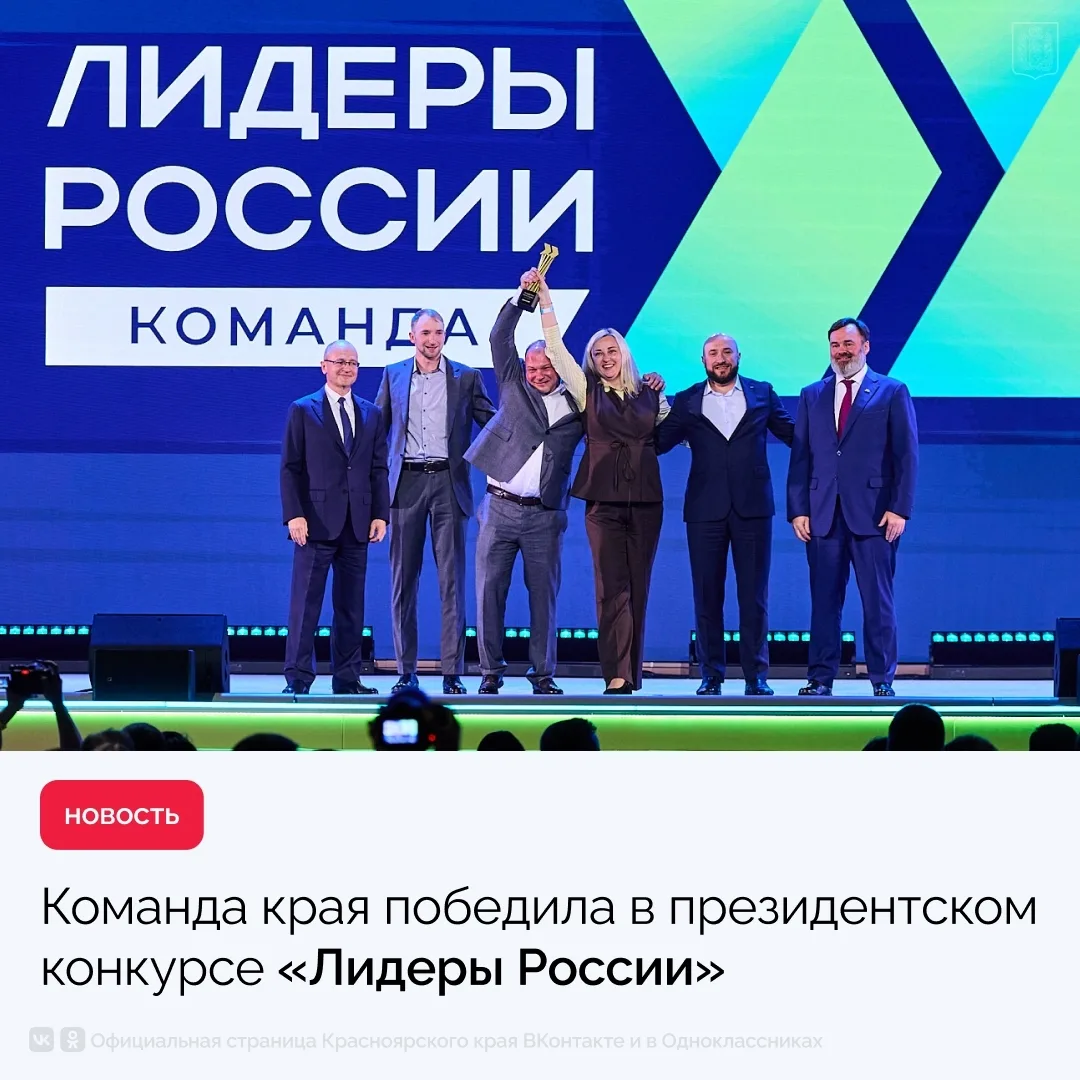 Сосновоборск | Березовка | Красноярск🏡

Объявлены 60 команд-победителей шестого сезона конкурса упр