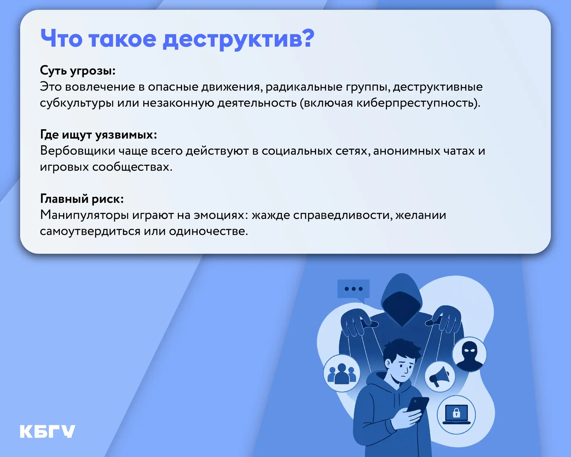 ❗️Почему молодежь вовлекают в деструктивную деятельность?