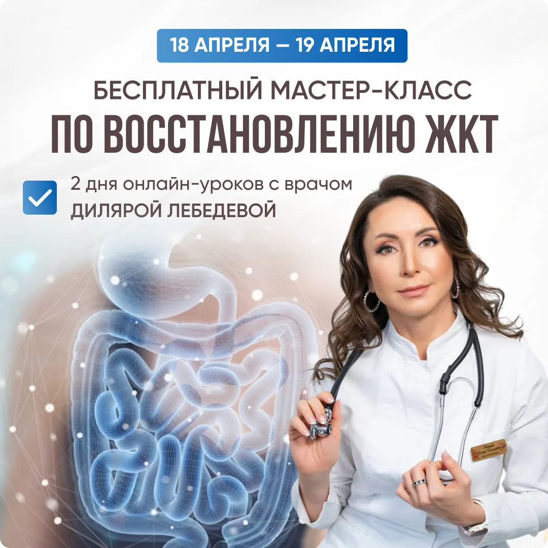 🎟️ МАСТЕР-КЛАСС "PRO ЖКТ" — 18 И 19 АПРЕЛЯ  Освободите эти выходные для важного дела: вам предстоит 