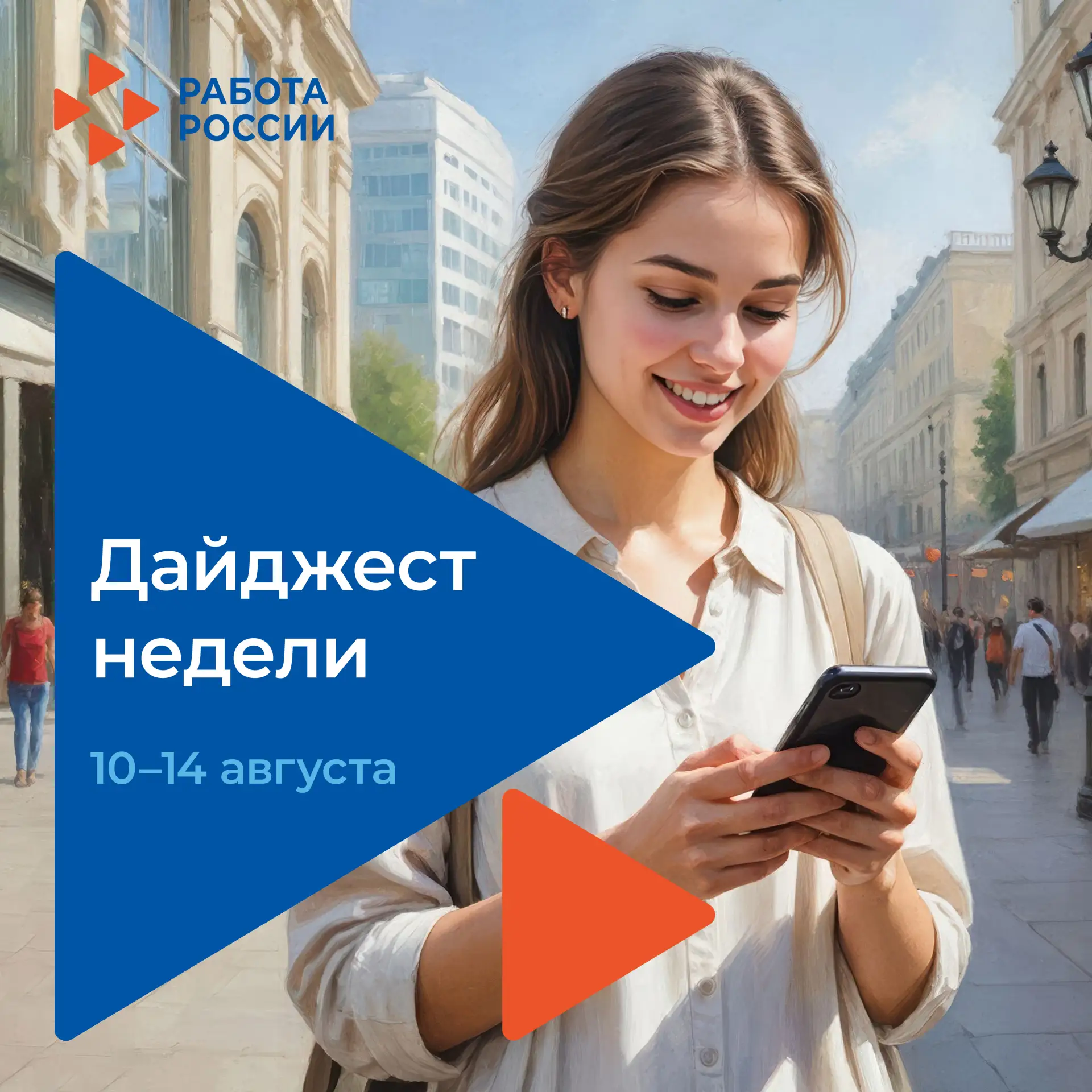 😌 Дайджест недели кадровых центров Волгоградской области