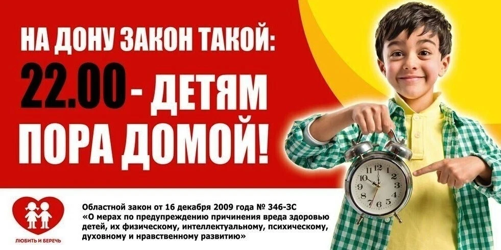 Уважаемые родители! Не допускайте нахождение несовершеннолетних на улице и в общественных местах с 2
