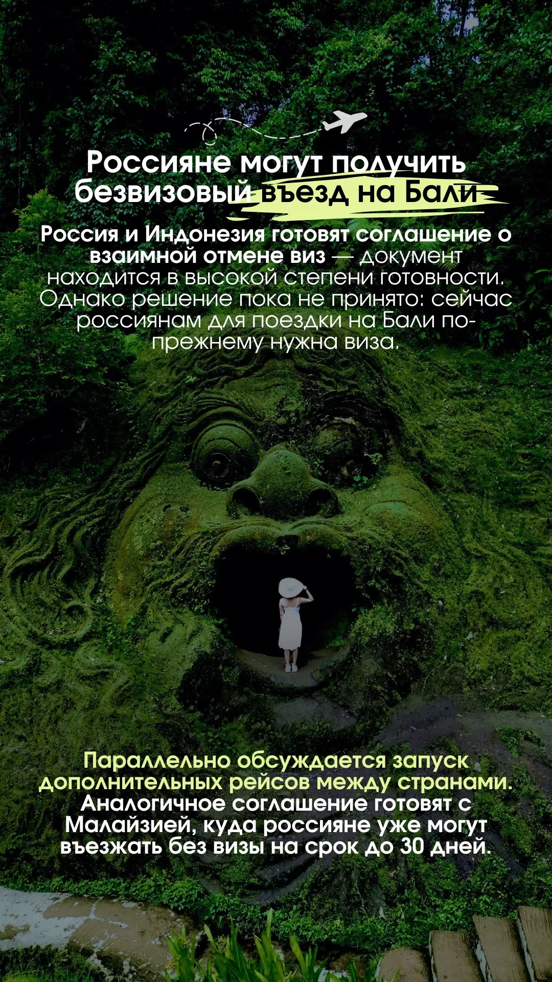 🌴Россияне могут получить безвизовый въезд на Бали