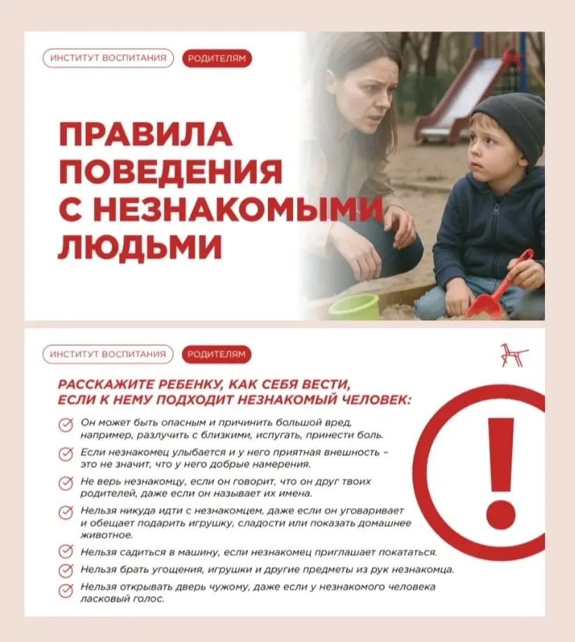 Летом дети много времени проводят на улице, а значит, риск встречи с незнакомцами особе...