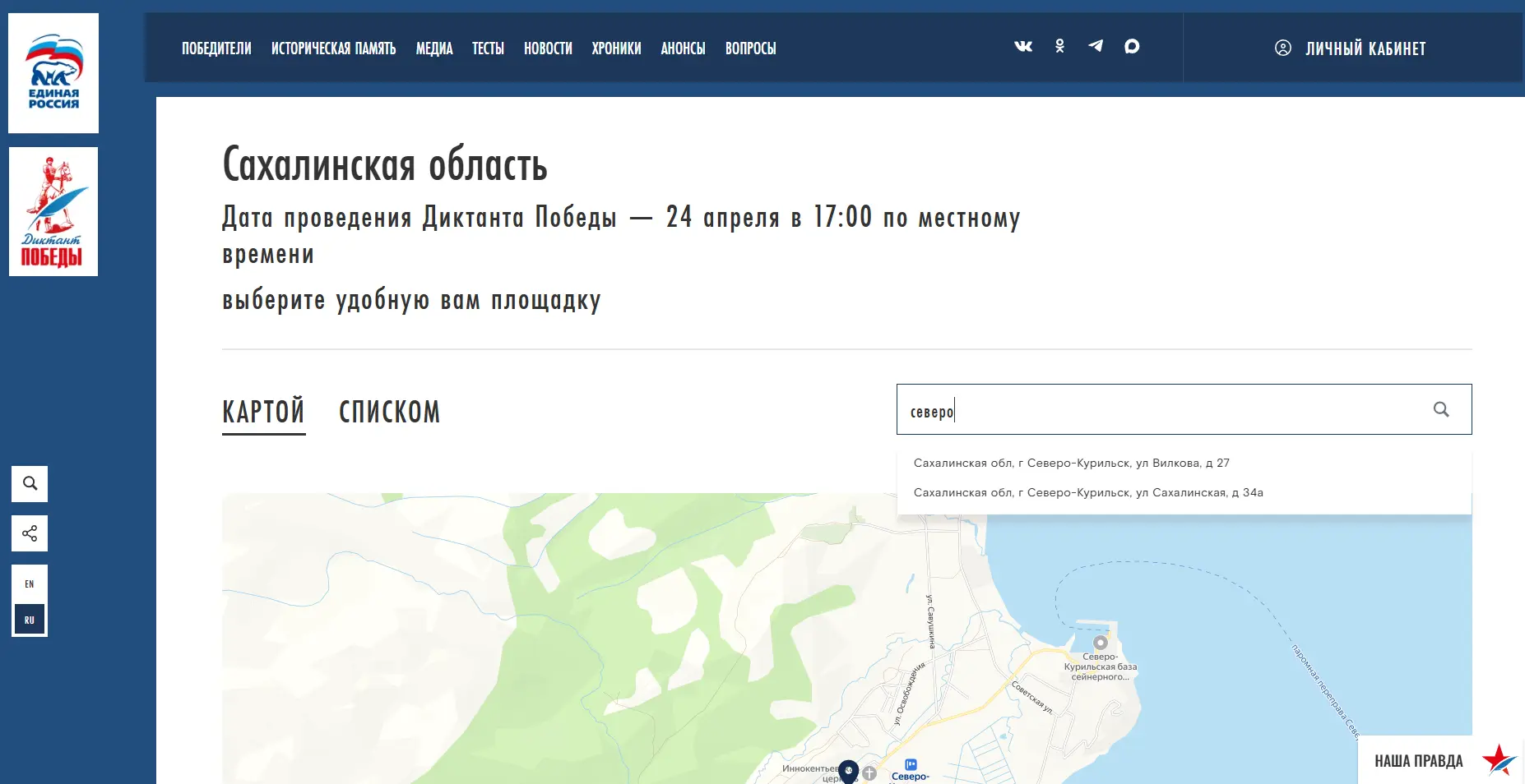 «ДИКТАНТ ПОБЕДЫ»