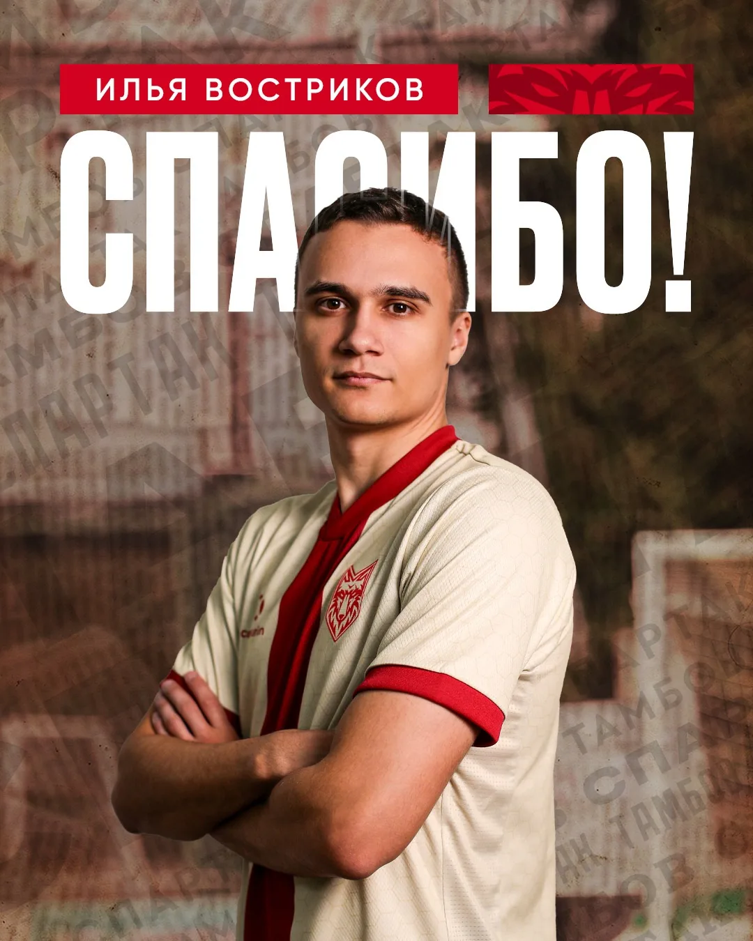 🔚 Илья Востриков и Иван Поспелов покидают «Спартак».