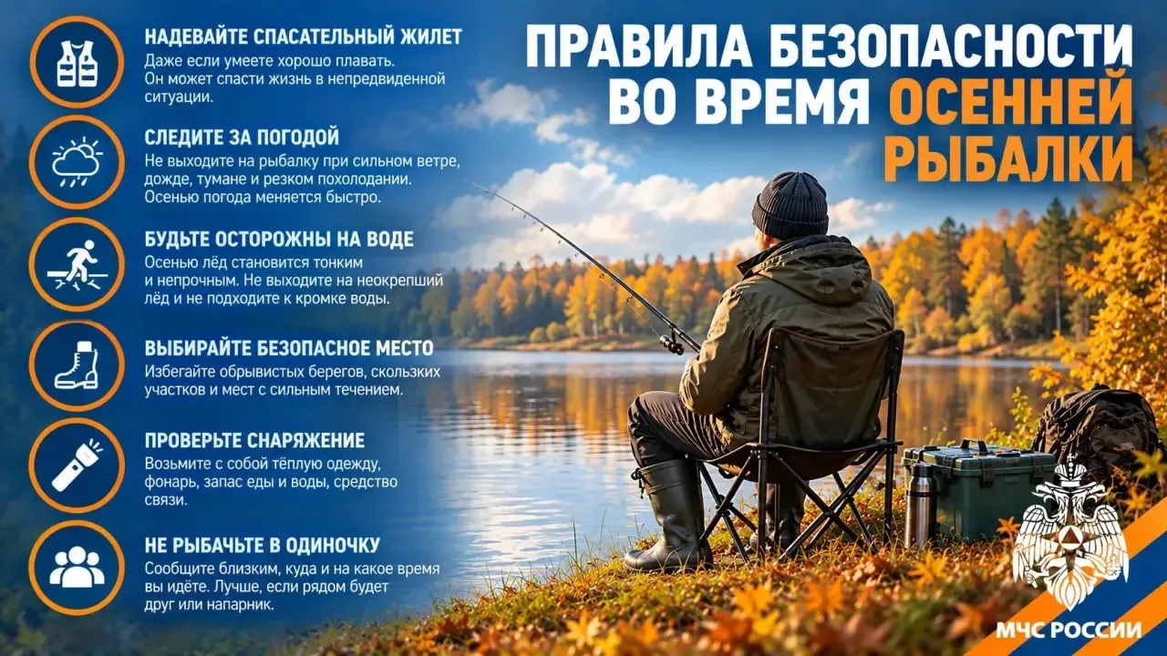 ОСЕННЯЯ РЫБАЛКА: БЕЗОПАСНОСТЬ ПРЕЖДЕ ВСЕГО