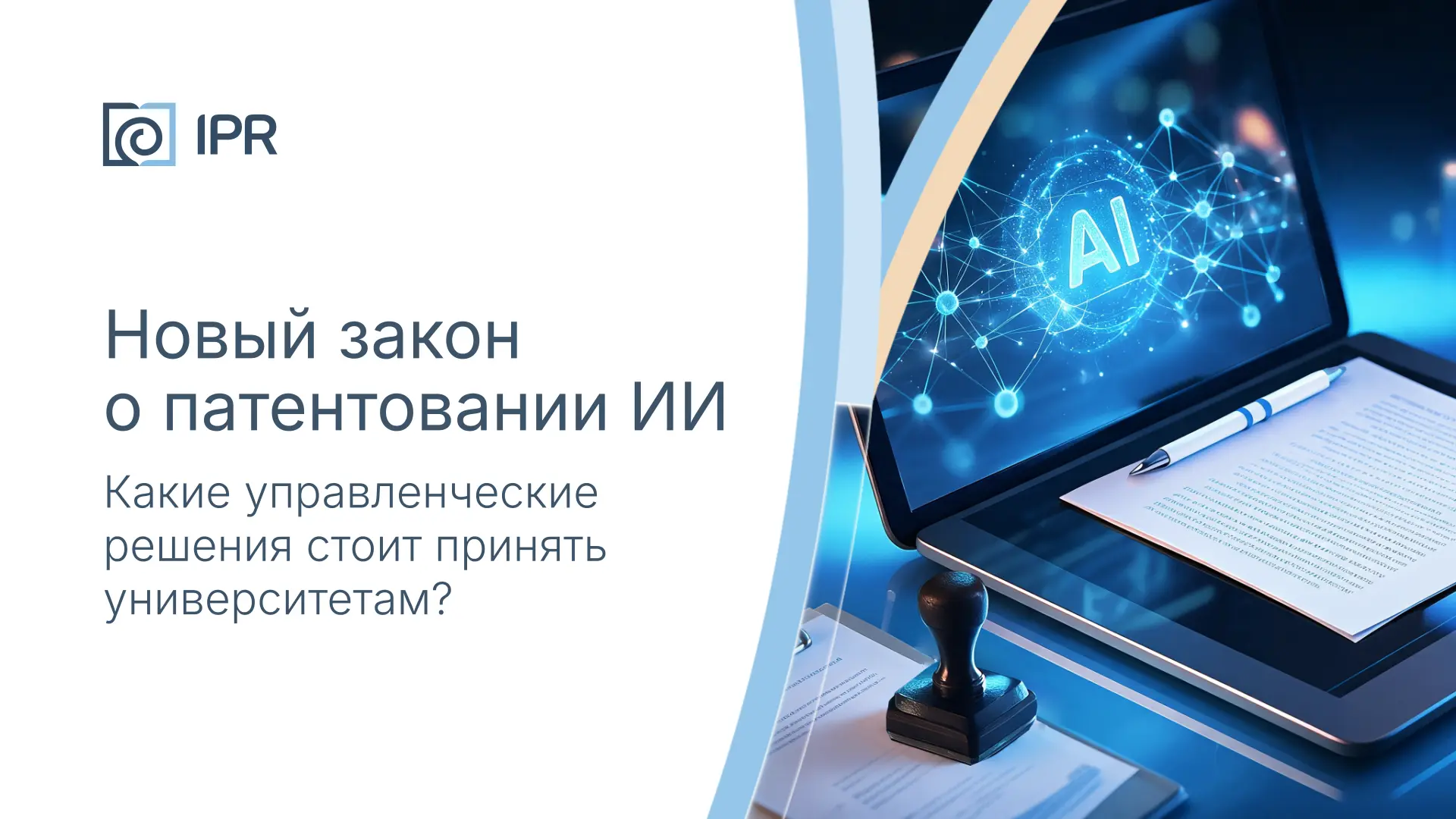 Президент России Владимир Путин подписал закон, расширяющий перечень объектов патентног...