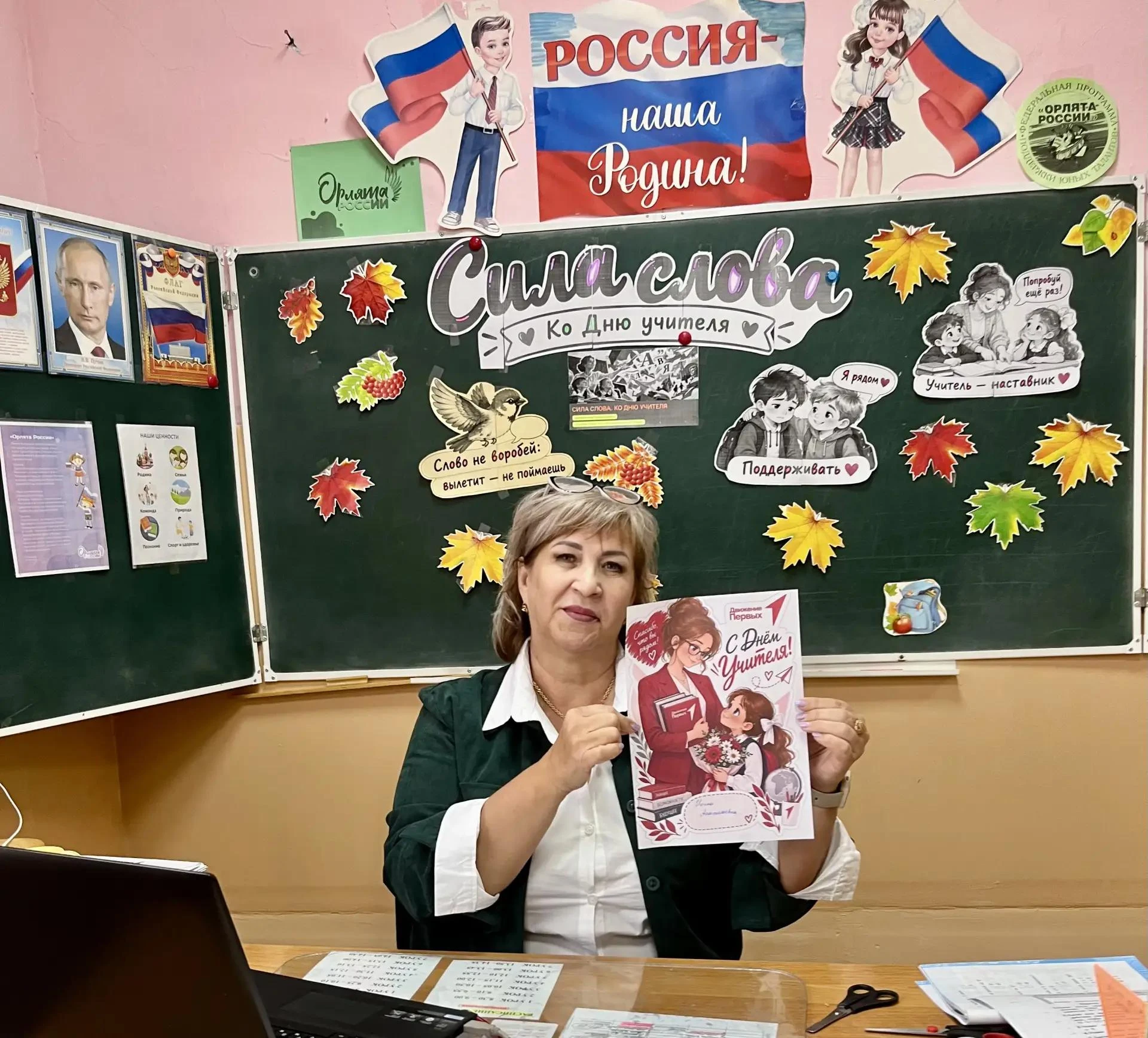 С Днём учителя, дорогие педагоги! 🎉