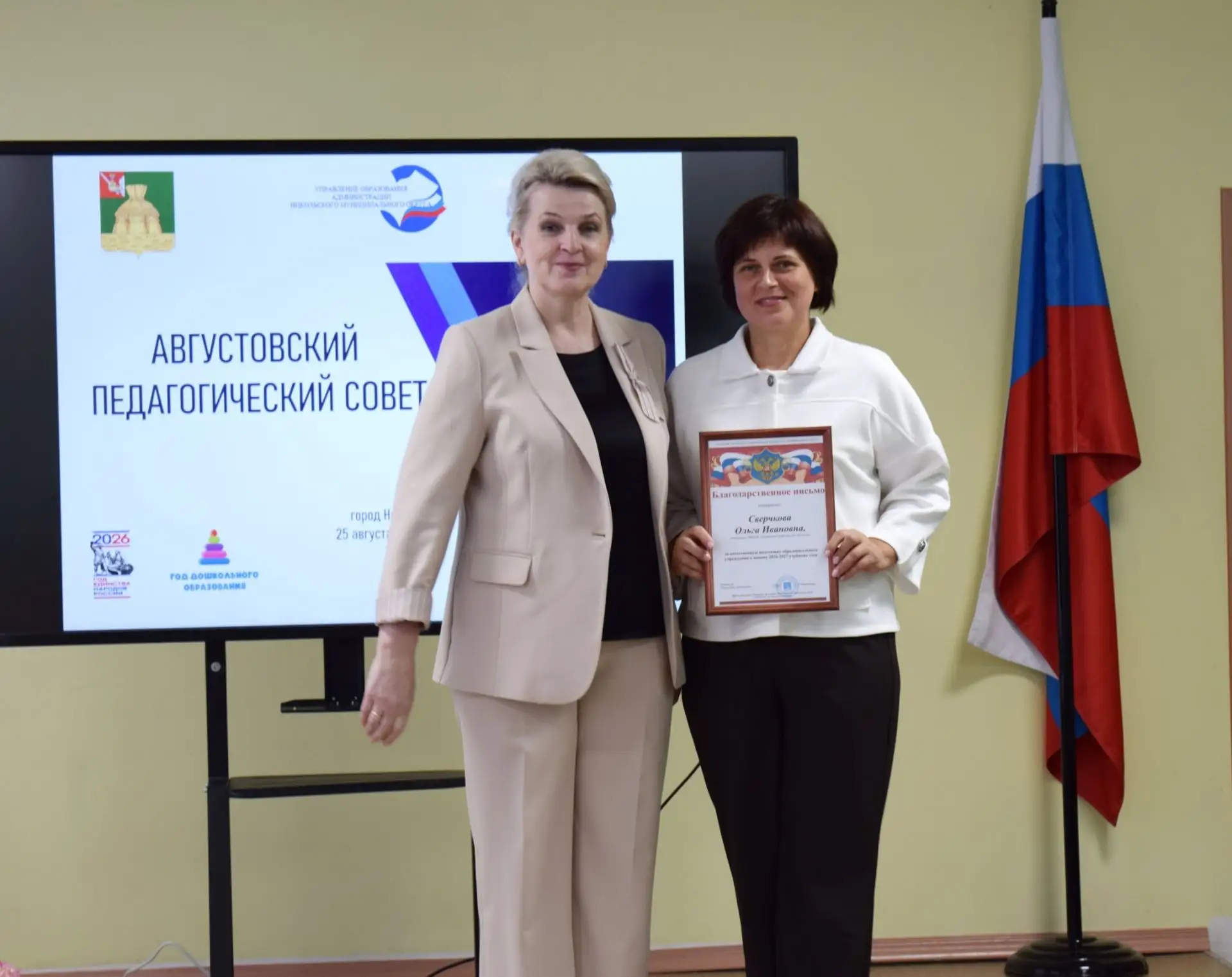 25 августа в актовом зале средней школы N 2 города Никольска состоялся окружной августо...