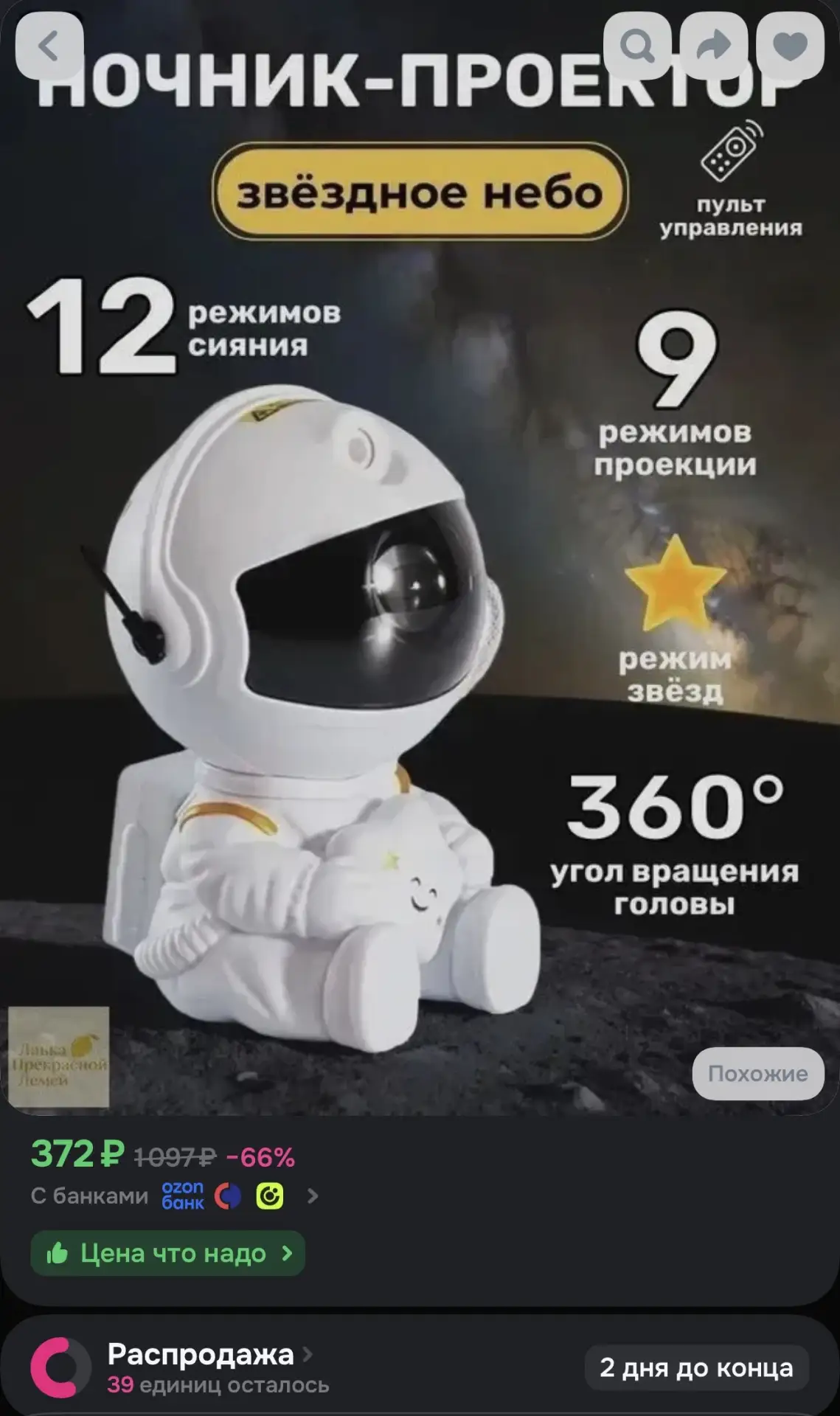 Ночник проектор космонавт https://ozon.ru/t/6lbnn45