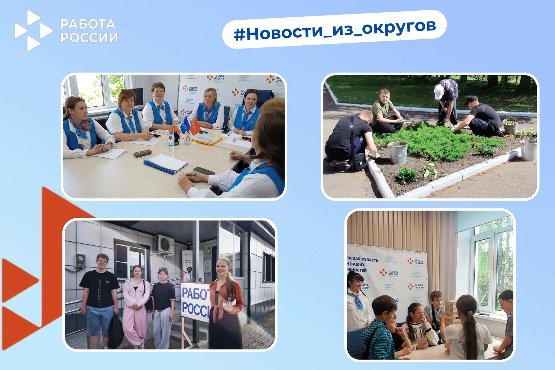 В #Новостях_из_округов👇