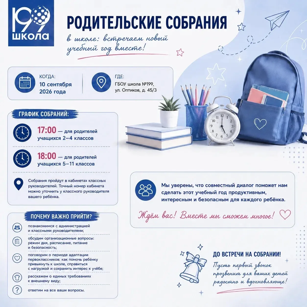 Родительские собрания для 2-11 классов 📚🍂