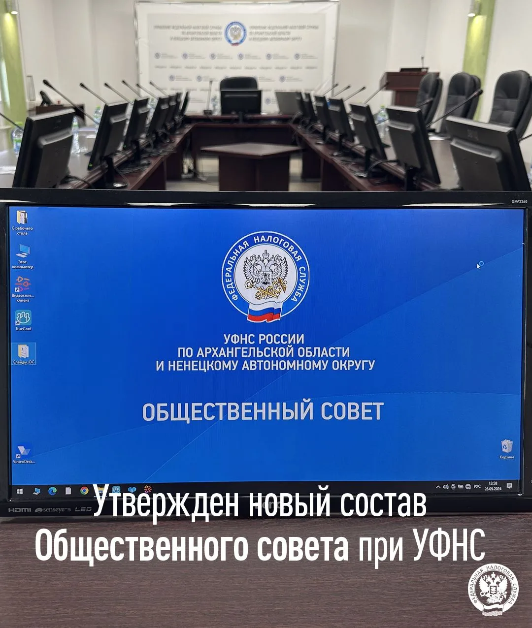 📣 Приказом УФНС от 05.06.2026 № 00-00-001/163 утвержден обновленный состав Общественного совета.

Э
