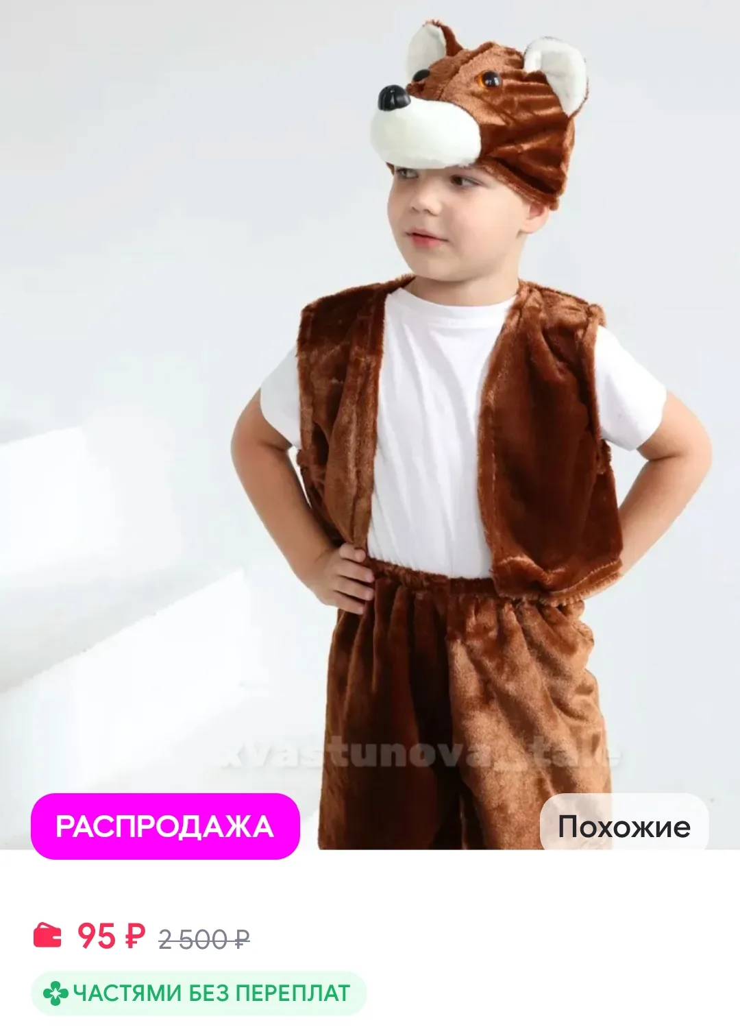 Детский карнавальный костюм Медведь