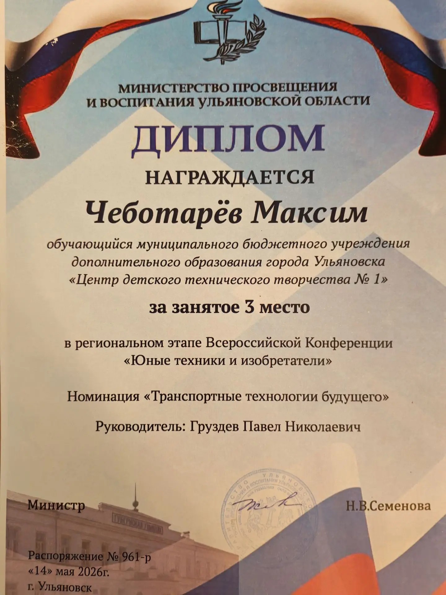 Поздравляем Чеботарёва Максима с блестящим результатом на региональном этапе Всероссийс...