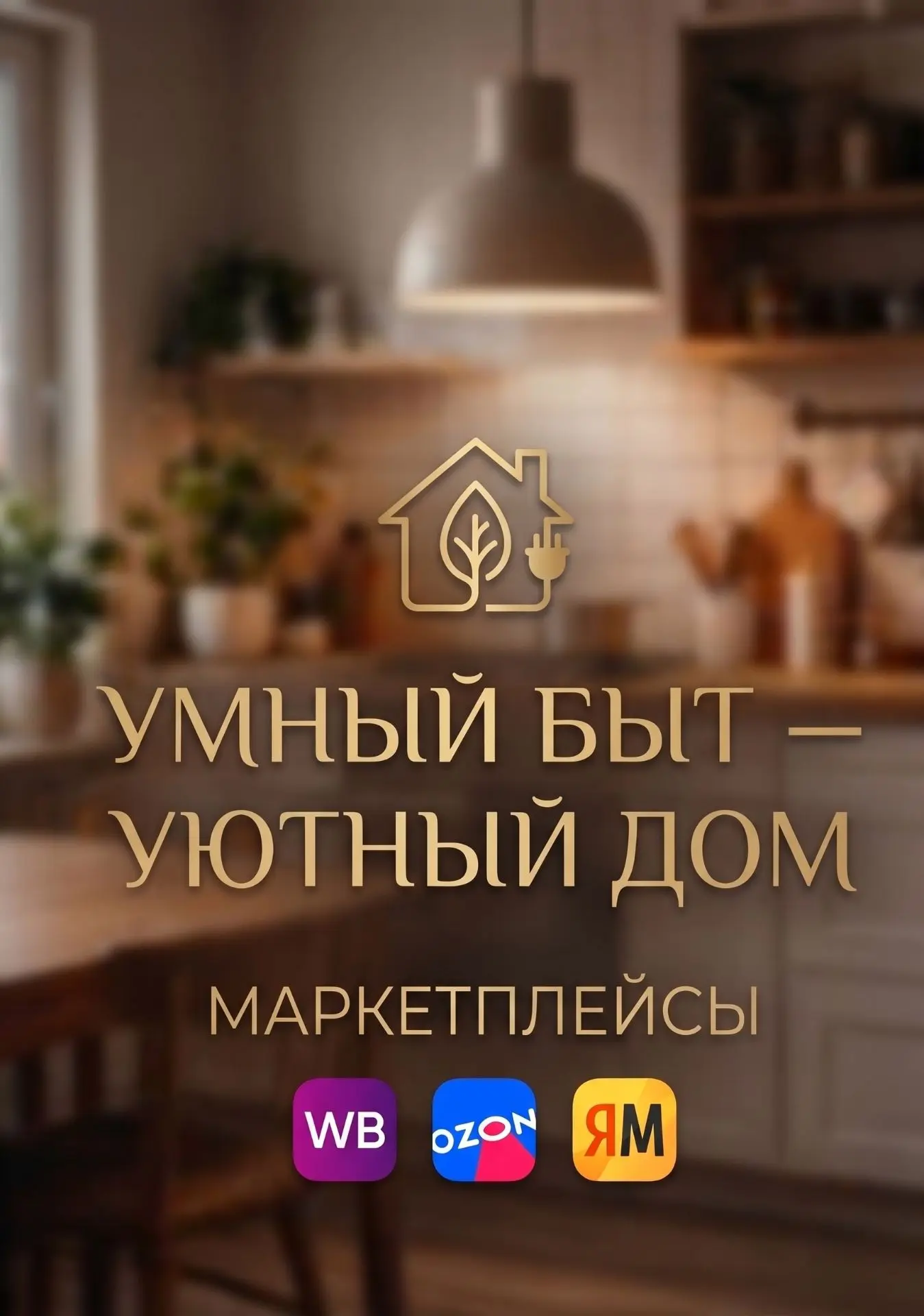 Добро пожаловать в наш уютный уголок! 🏠❤️