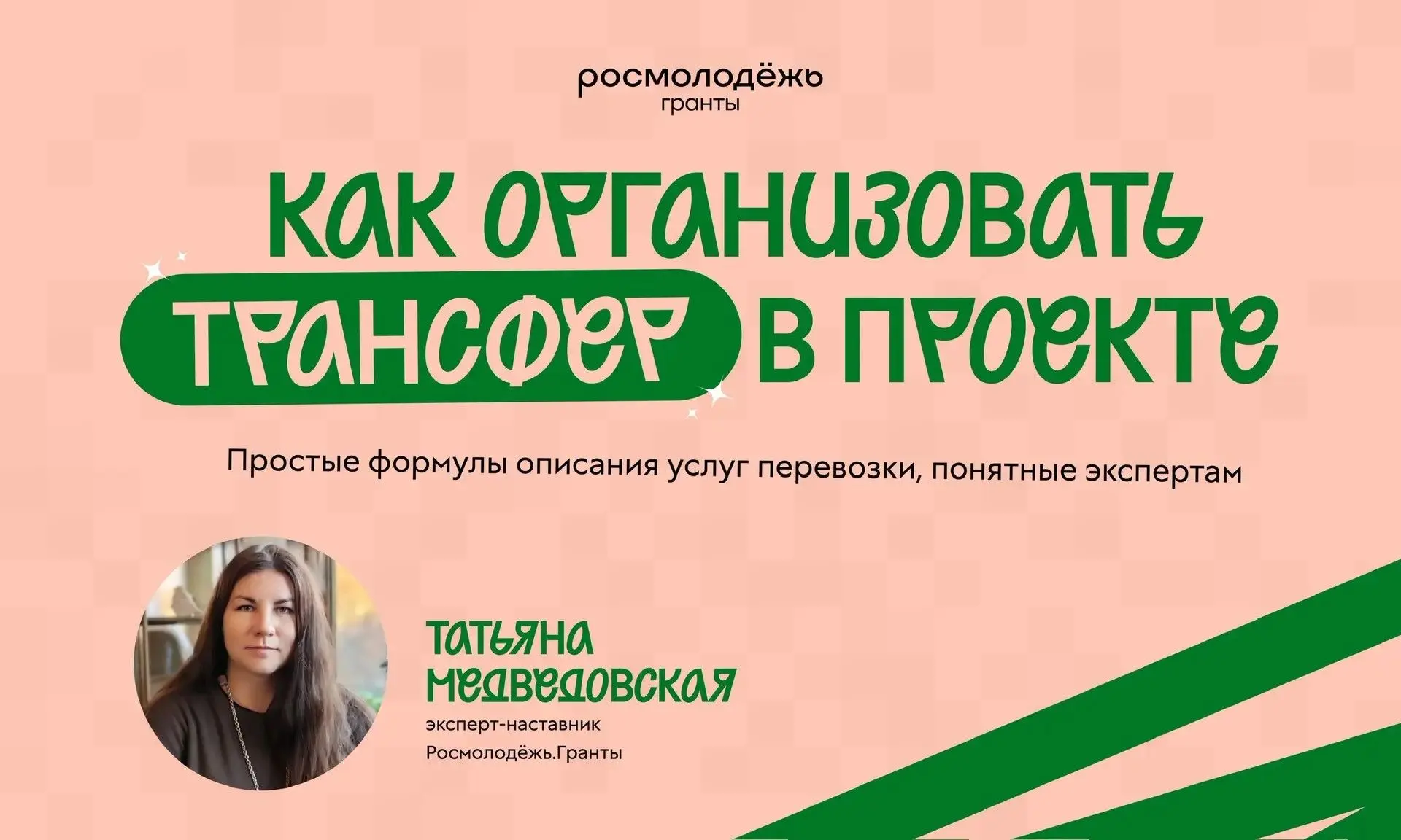 Ну когда заберёт меня маленький самолёт?

Как правильно организовать трансфер для команды, участнико