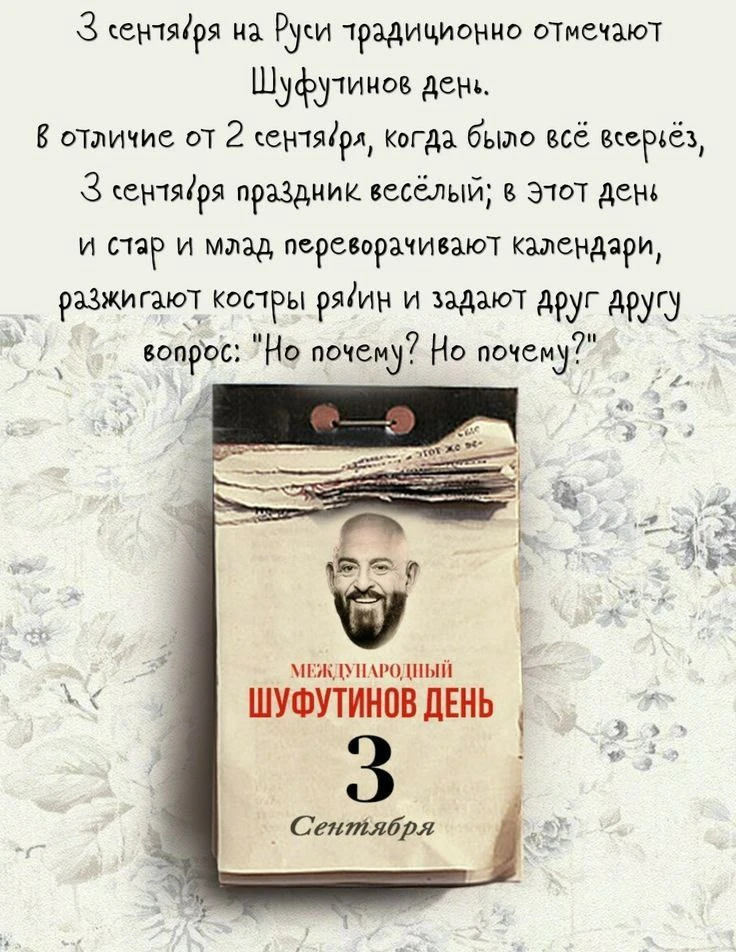 🍂 Отмечаем Шуфутинов