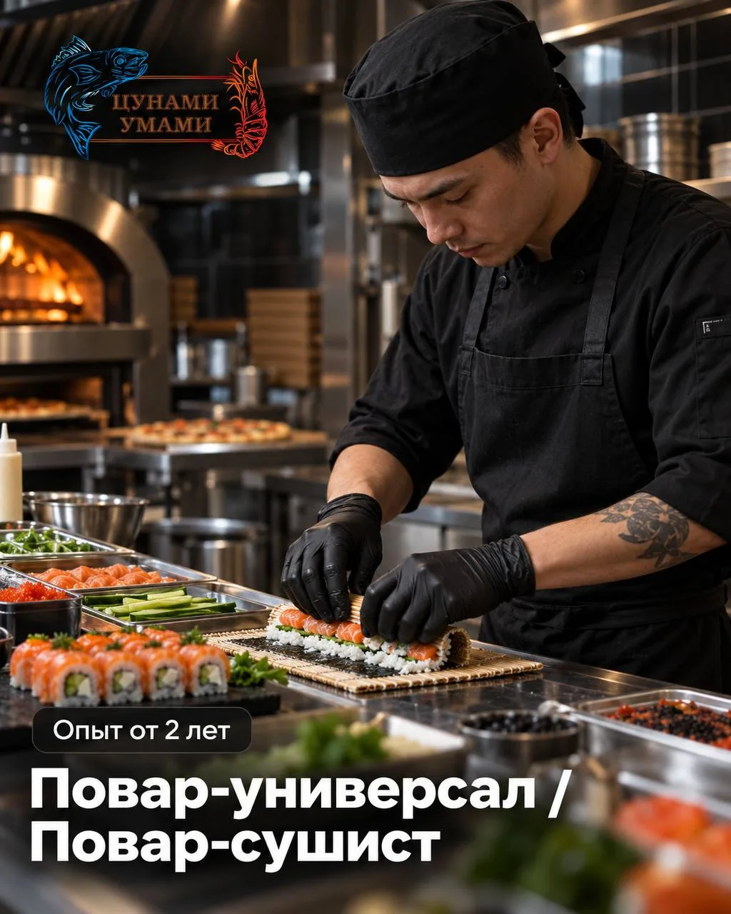 1️⃣ПОВАР-УНИВЕРСАЛ,