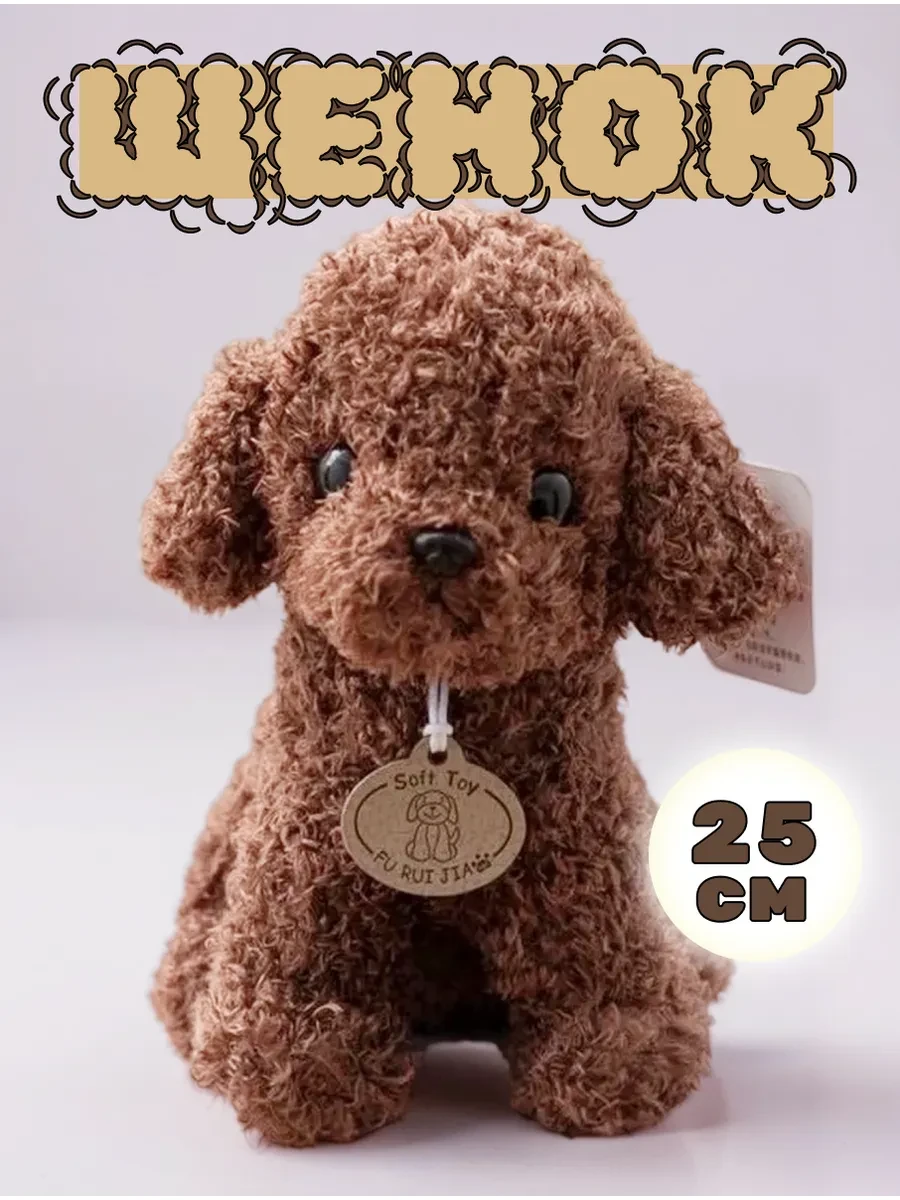 ⚡️ Мягкая игрушка плюшевая собачка 25 см, KivarToys