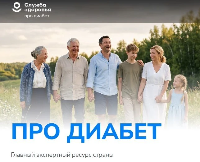 «Про Диабет» сопровождает пациента каждый день
