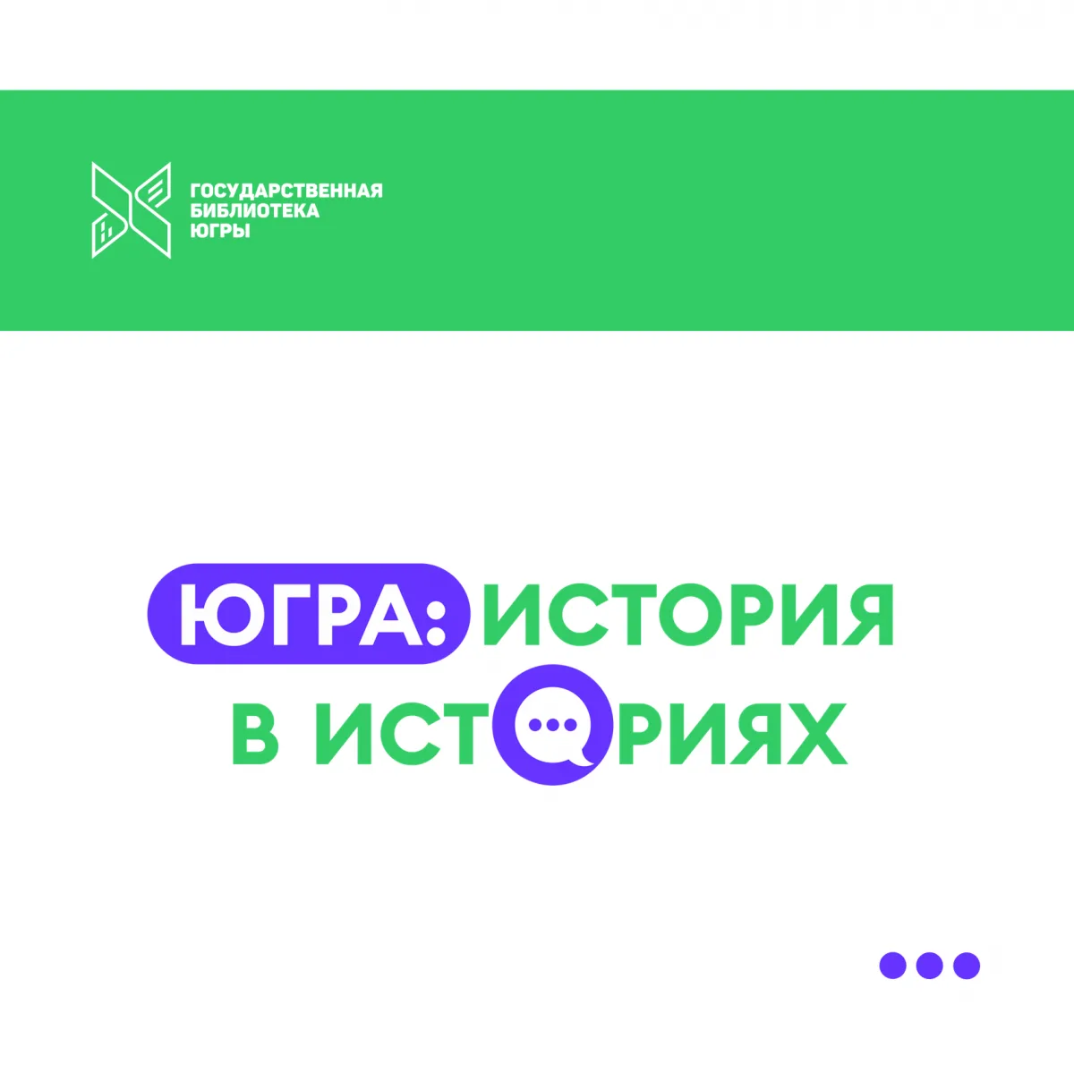 ⚡2026 год в Югре объявлен Годом молодой семьи. Поэтому мы решили посвятить конкурс «Югр...