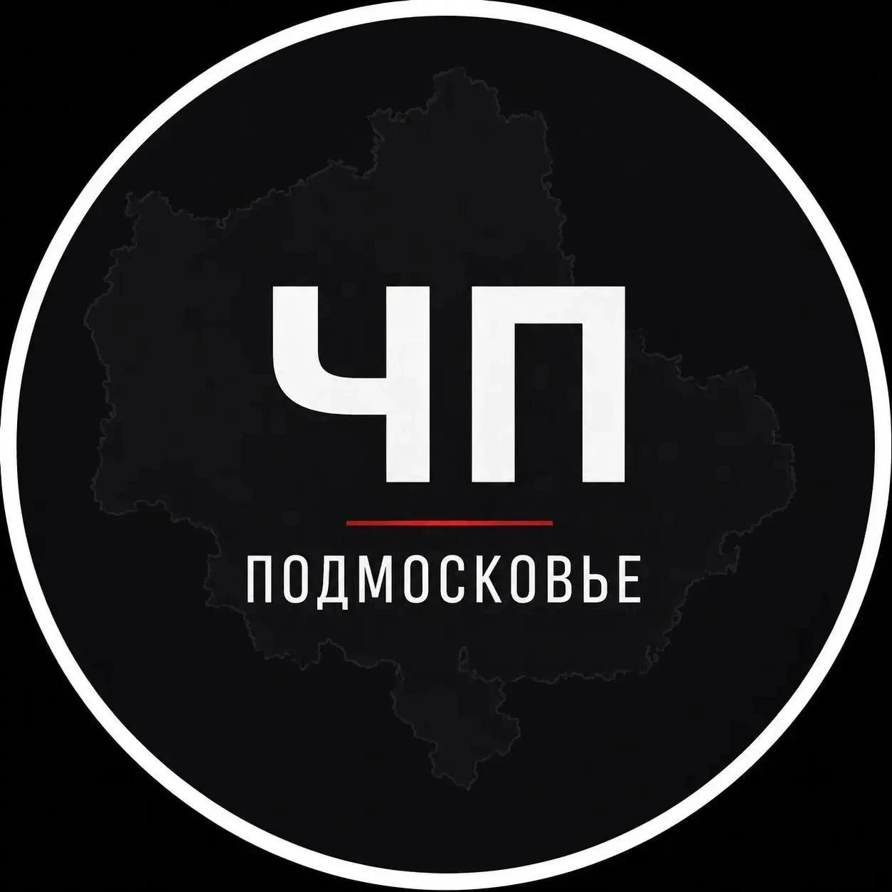 🚨 ЧП Московская область