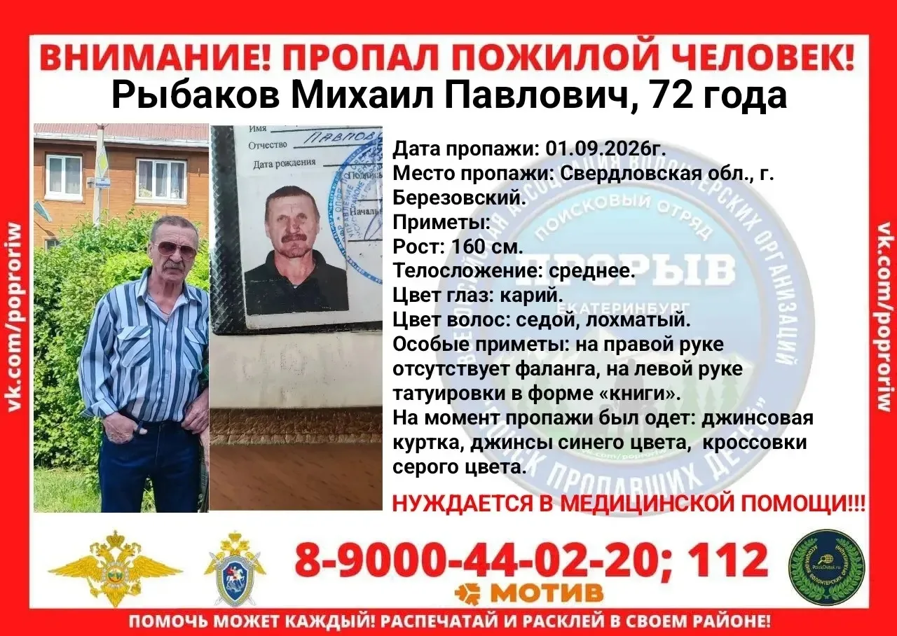 Внимание! Пропал пожилой человек!