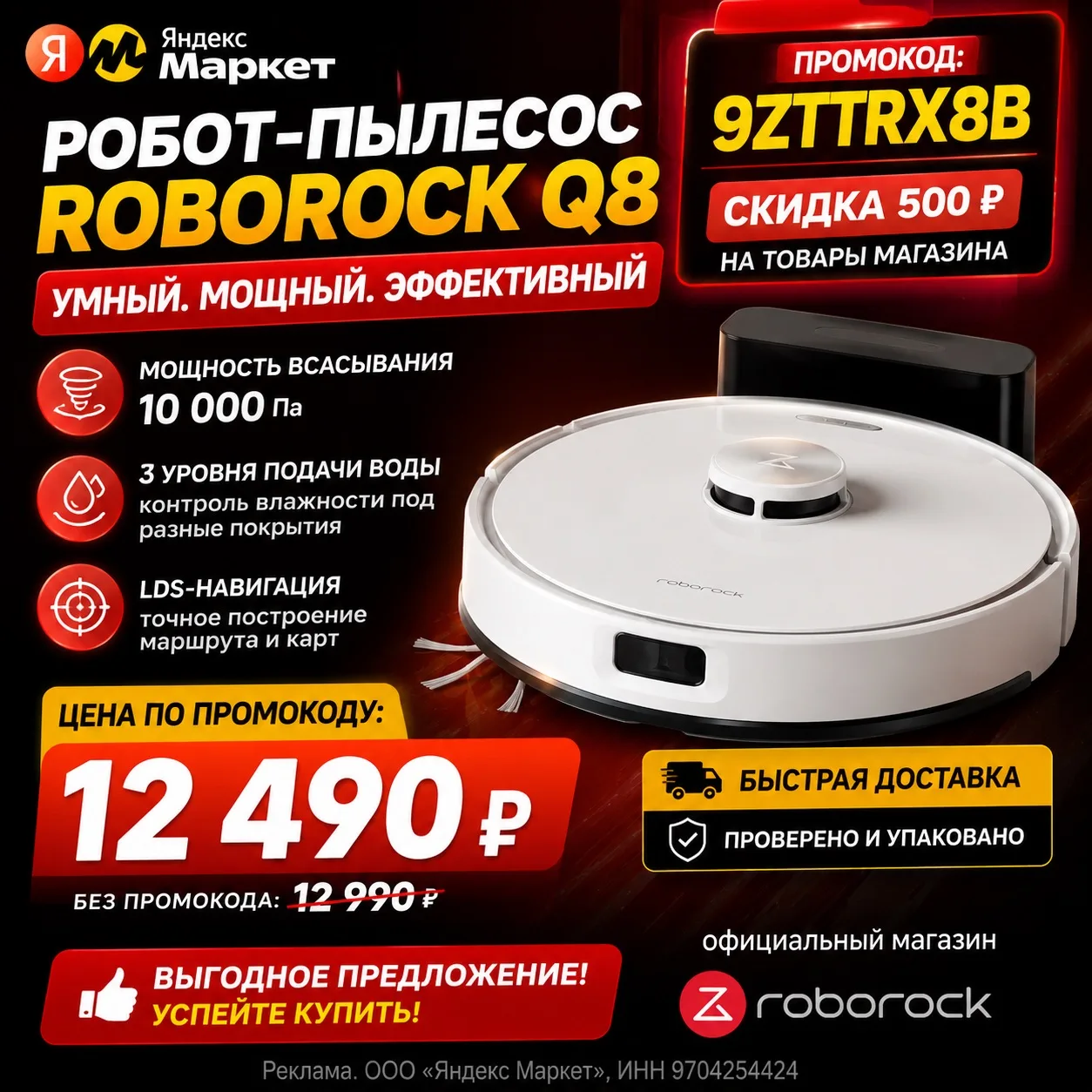 🤖 Roborock Q8 по суперцене!