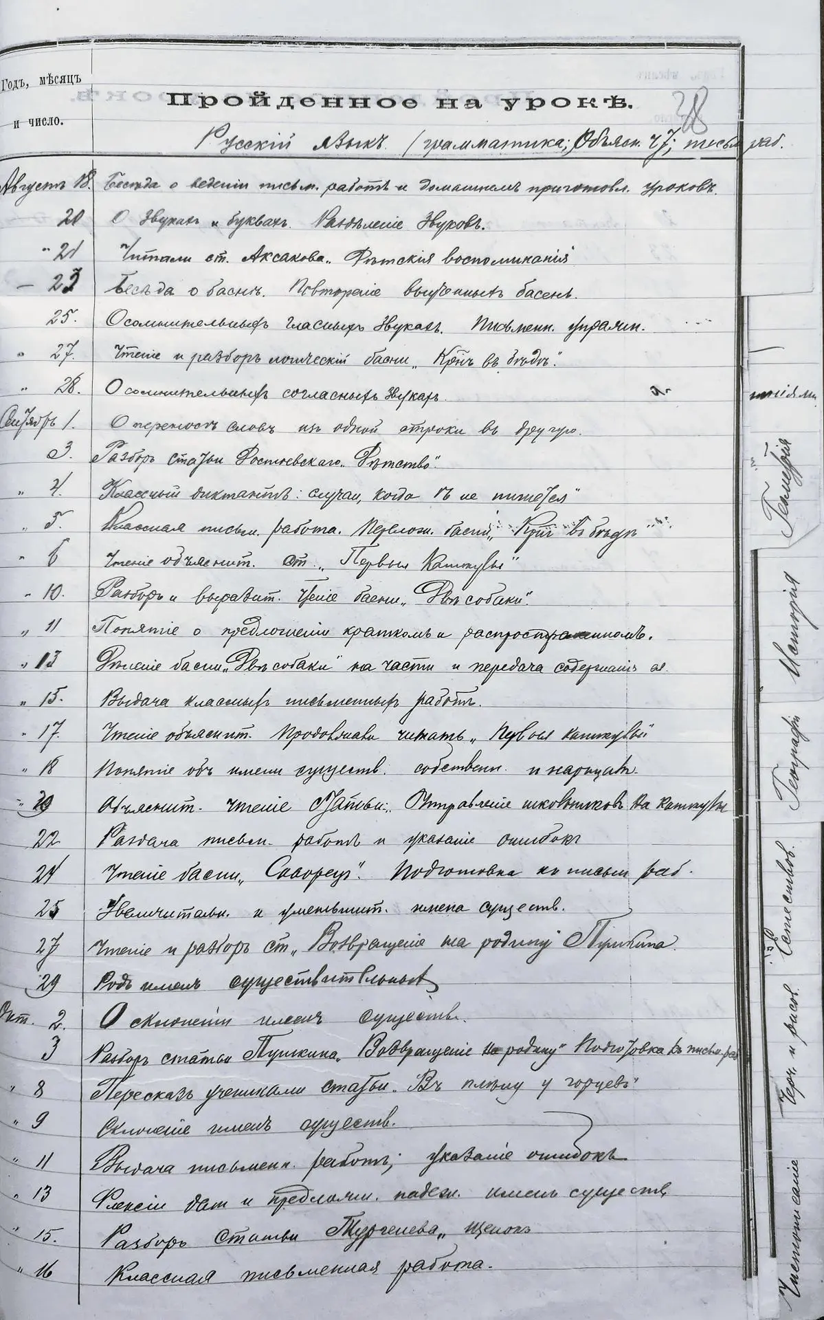 Экспозиция выставки одного документа в Государственном архиве Псковской области обновил...