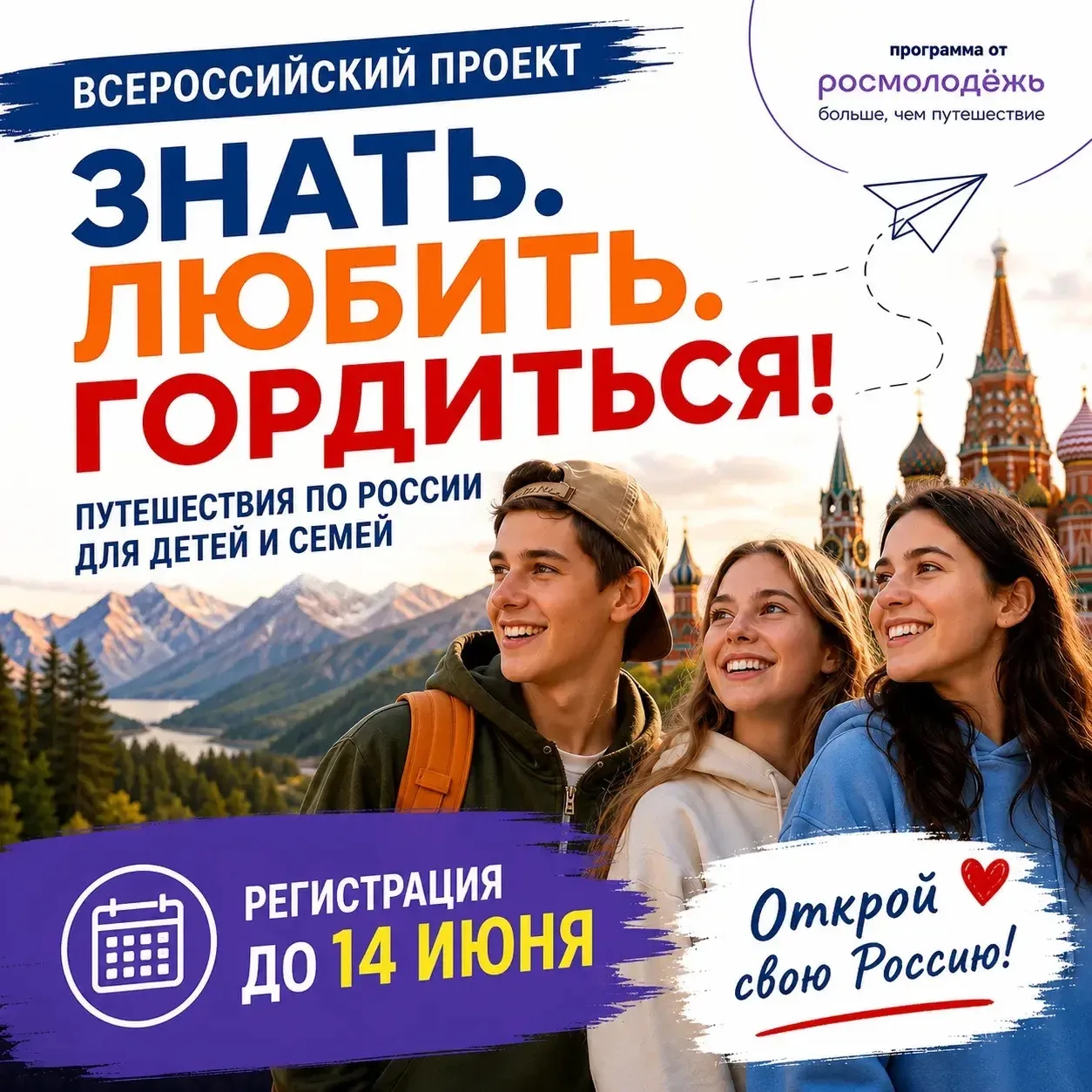🏔️Ваш ребёнок — будущий путешественник и знаток России?