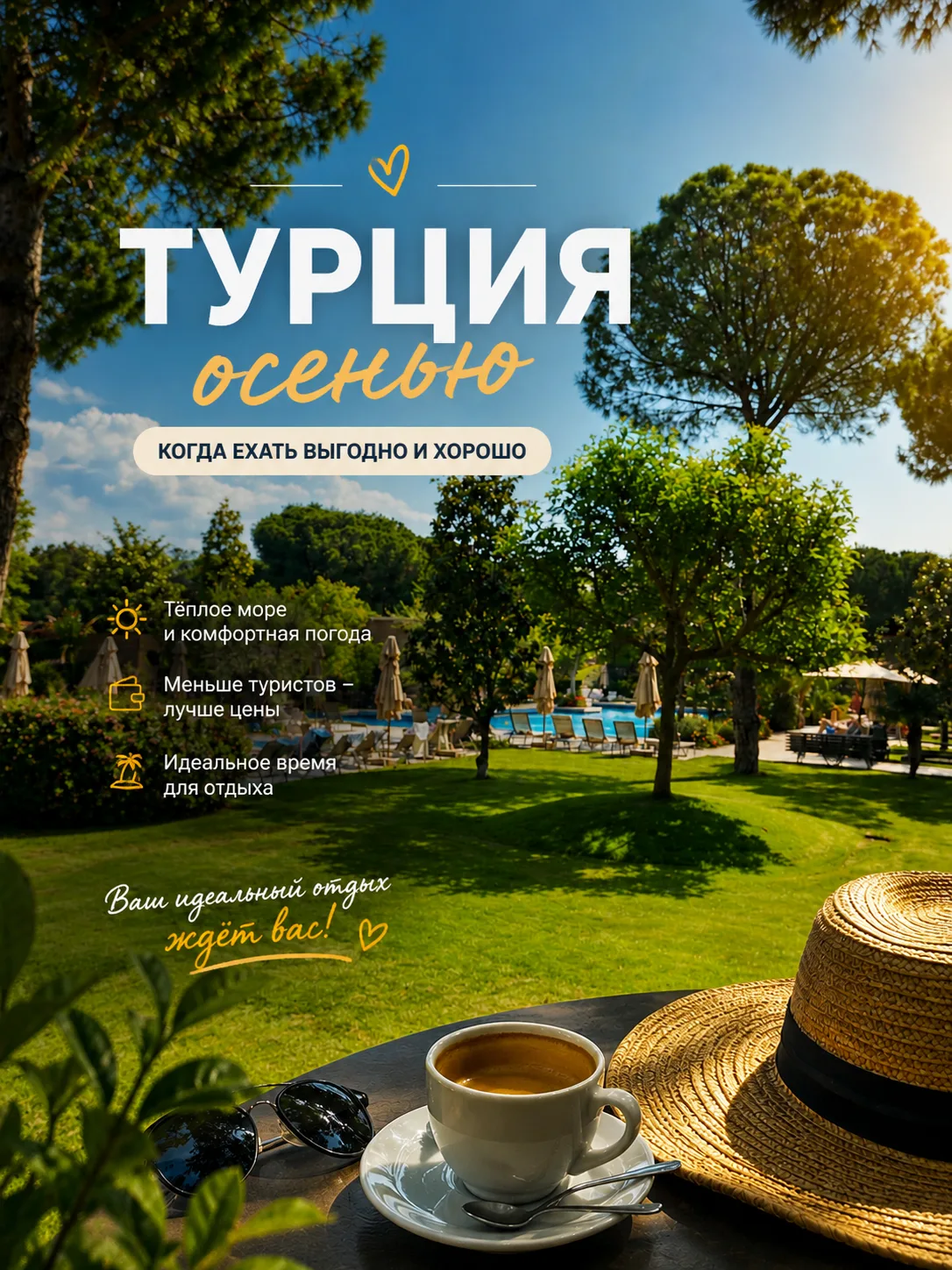 🇹🇷 ТУРЦИЯ ОСЕНЬЮ — КОГДА ЕХАТЬ?