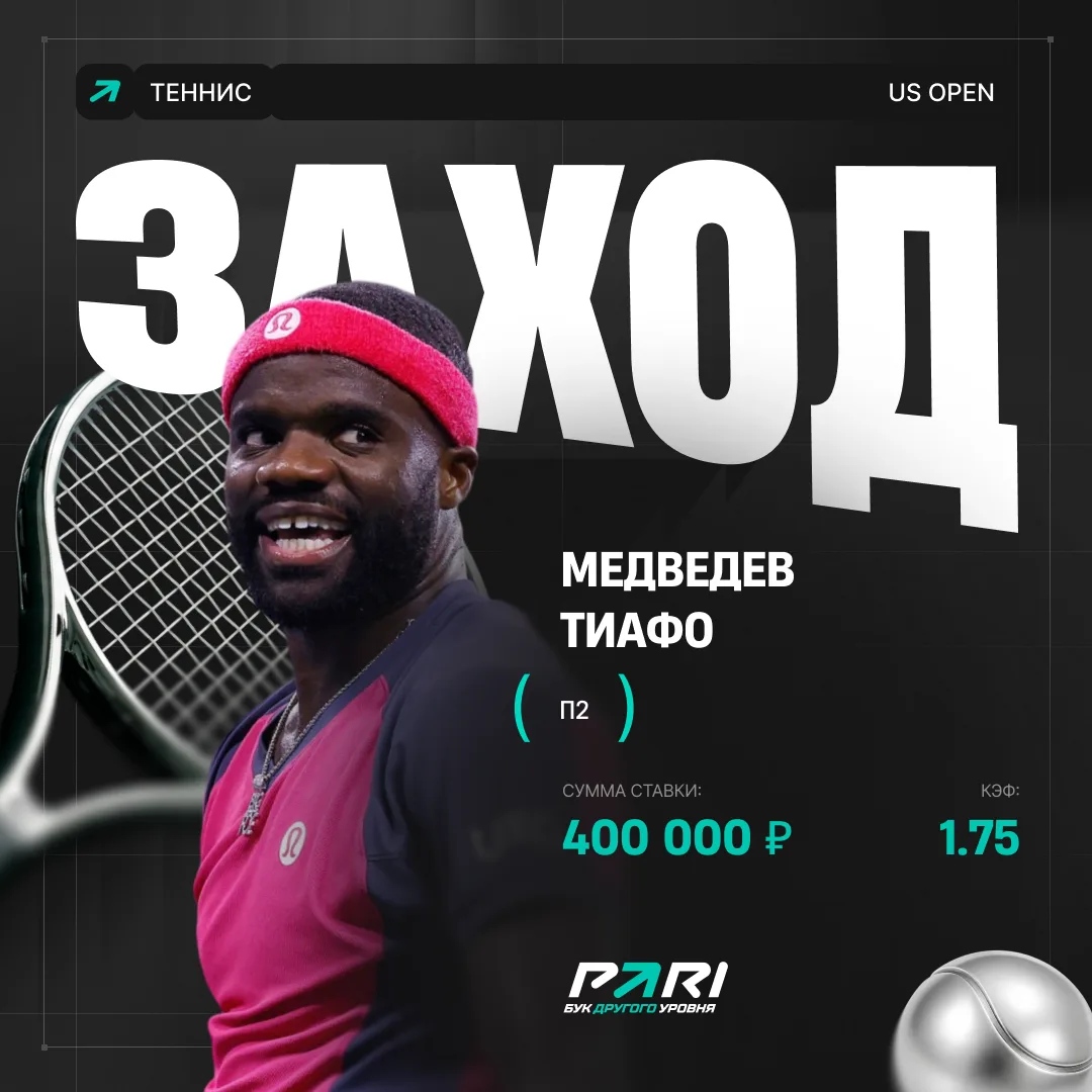Поднимаем на US Open 👍