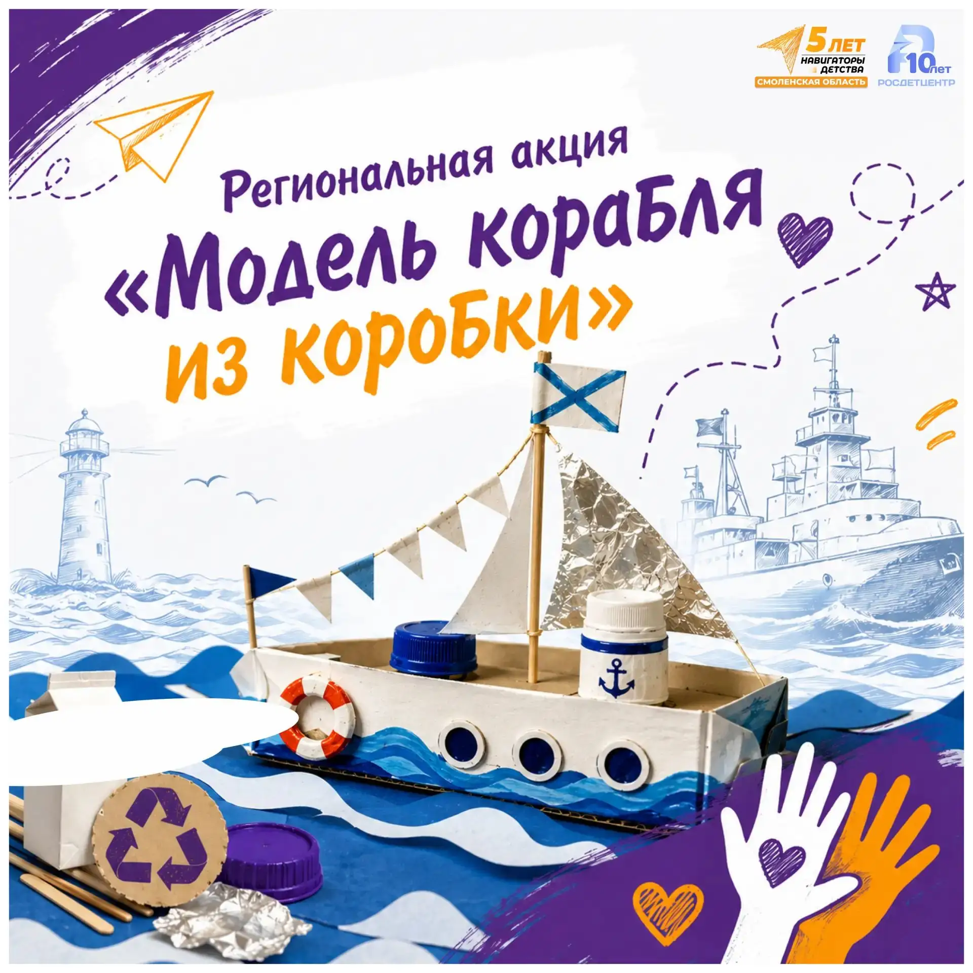 ⚓ Запускаем флотилию добрых дел!

Ко Дню Военно-Морского Флота мы запускаем творческую акцию «Модель