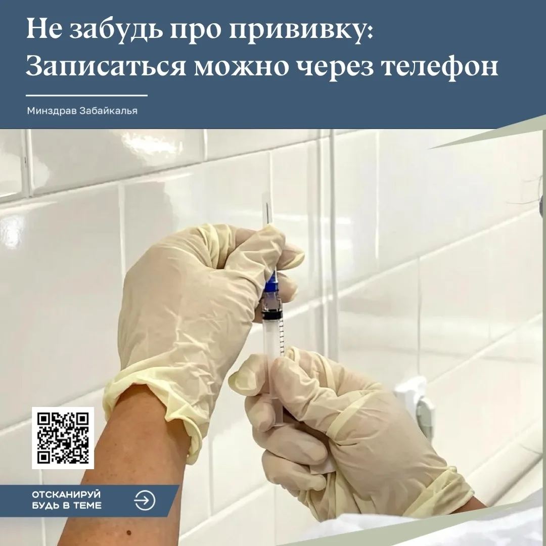 📲 Максимум пользы: Путь к прививочному кабинету начинается с телефона