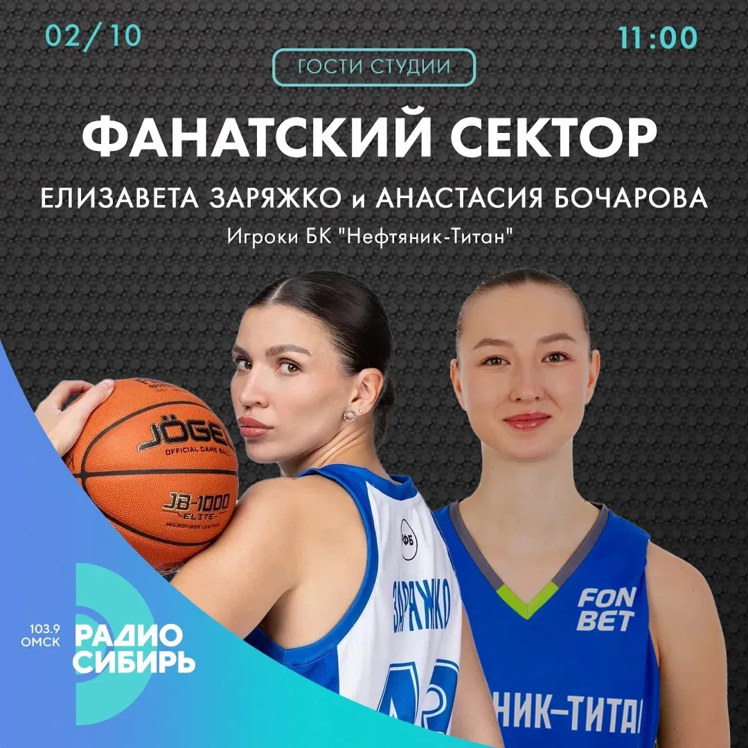 ⭐ ГОСТИ В СТУДИИ РАДИО «СИБИРЬ» ⭐