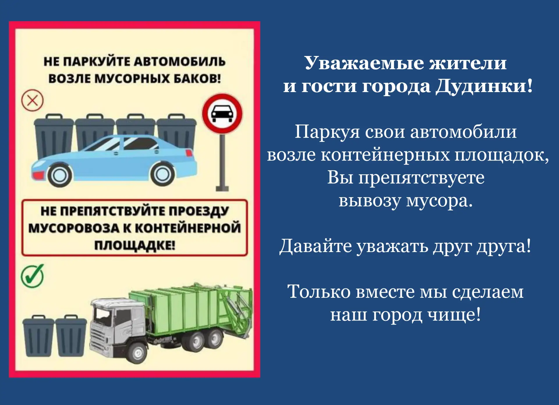 ❗❗❗Уважаемые жители и гости города Дудинки!

🚫Администрация муниципального района убедительно проси