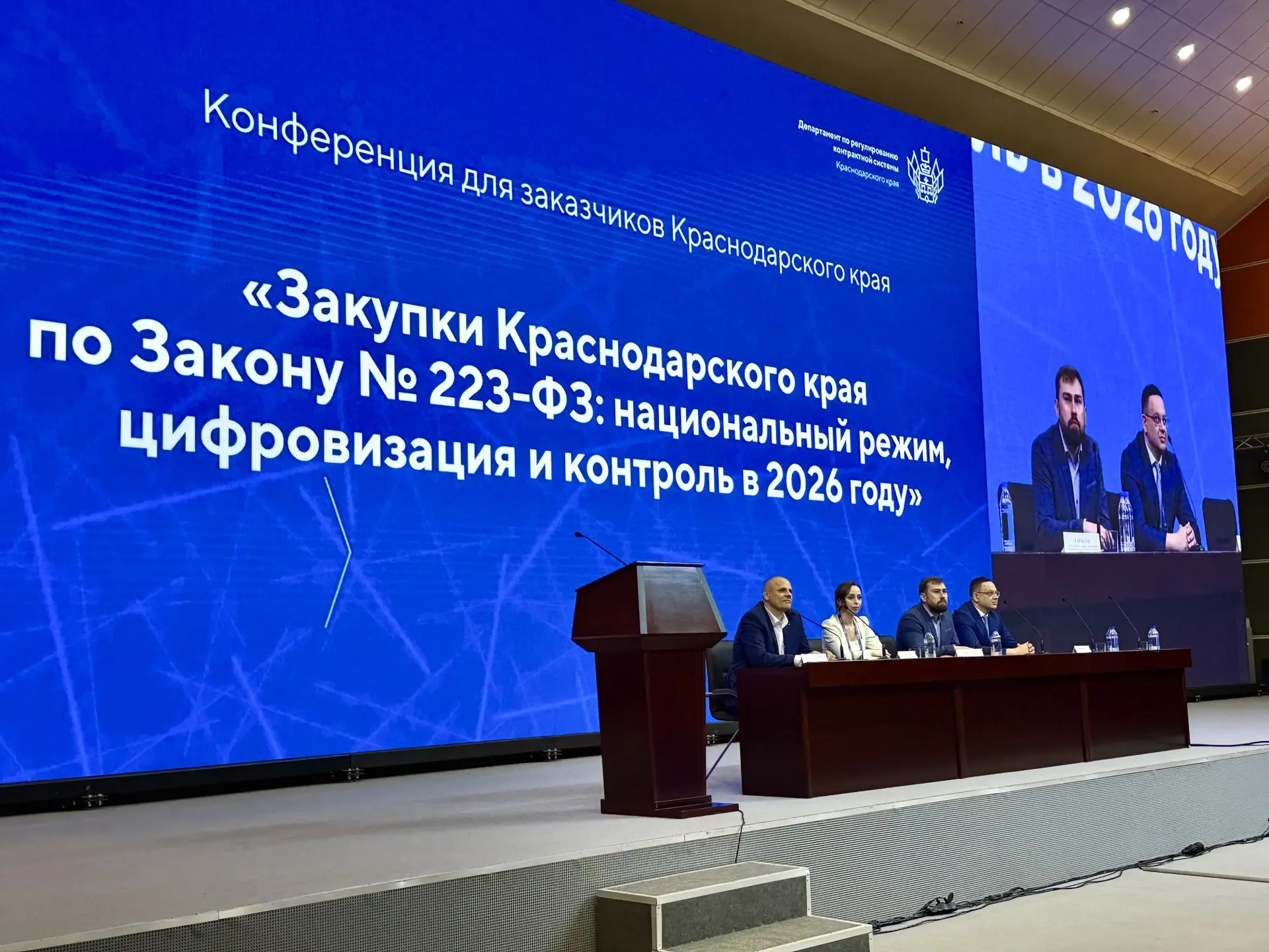 Департамент совместно с ЭТП ГПБ провели ежегодную конференцию для заказчиков региона, посвященную за