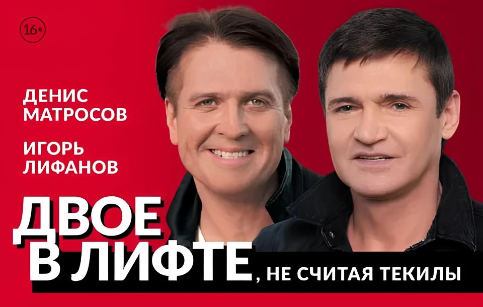🍸🍷 -35% на спектакль ДВОЕ В ЛИФТЕ, НЕ СЧИТАЯ ТЕКИЛЫ

🗓 02 июля в 19:00
🏛 ЦДКЖ м. Комсомольская

