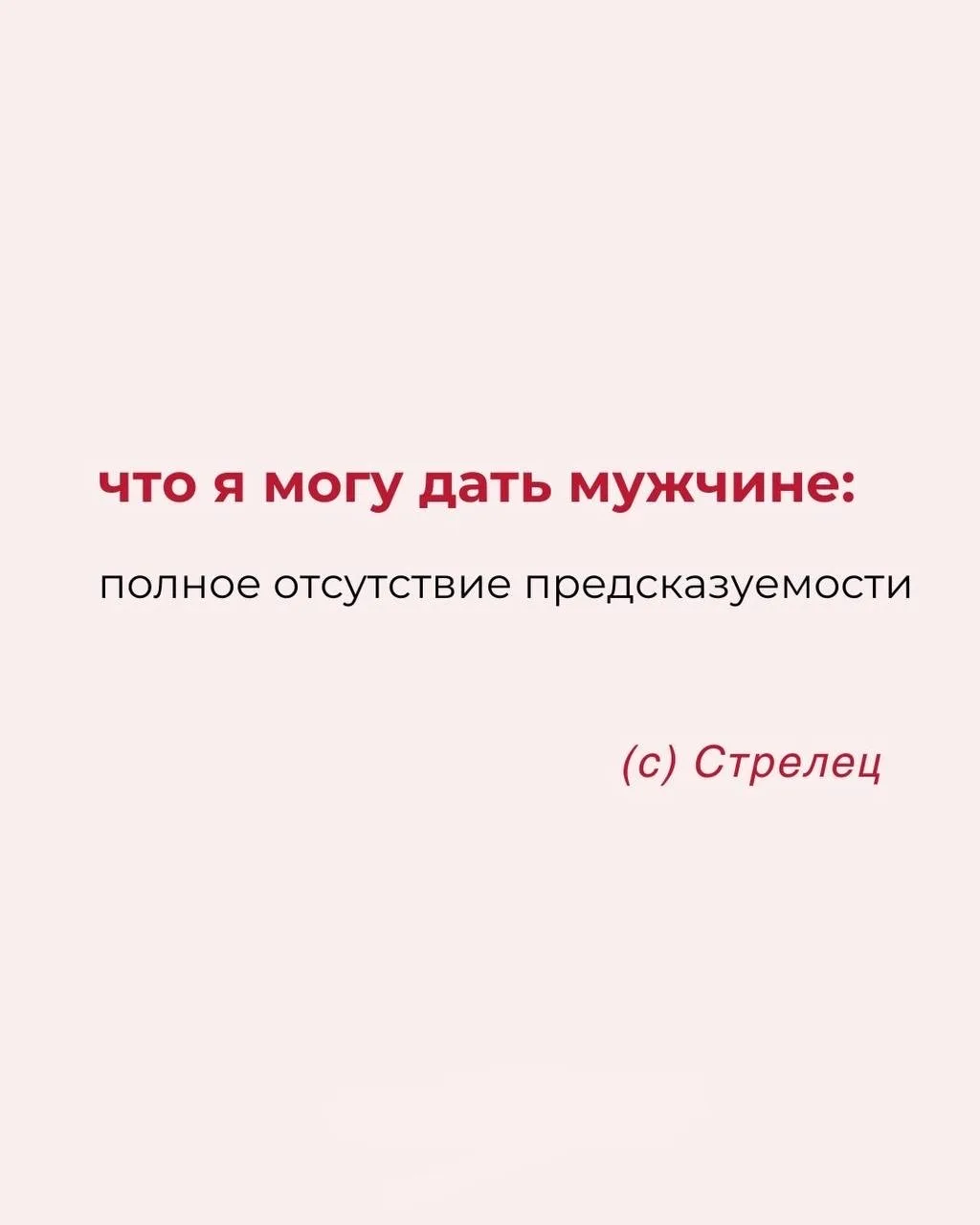 ЧТО Я МОГУ ДАТЬ МУЖЧИНЕ  Астрология | Подпишись 👇🏻