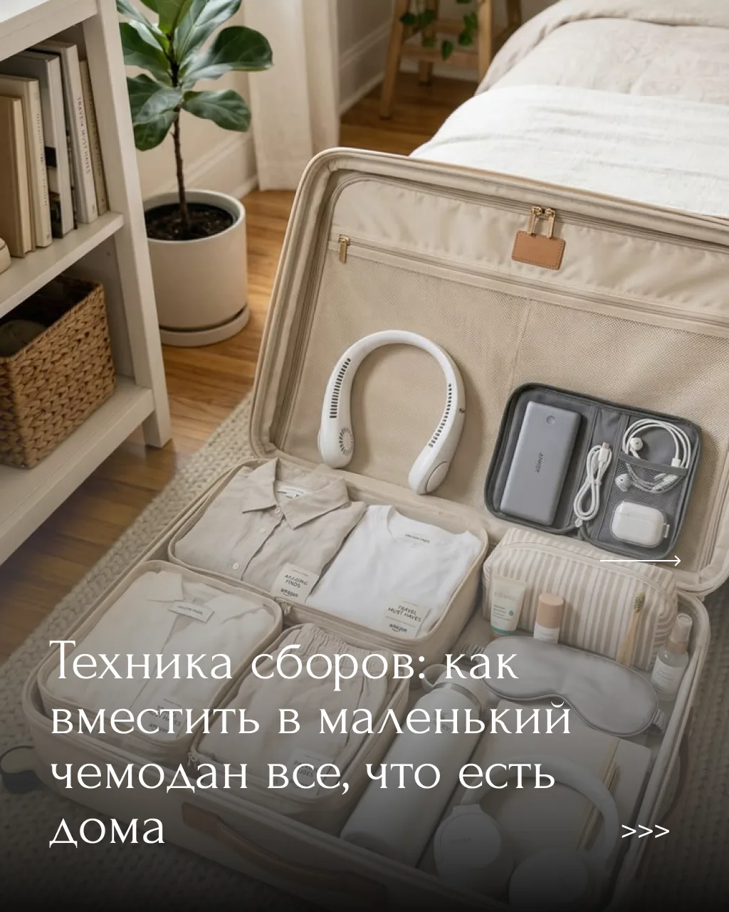 🧳 Билет куплен, вы в предвкушении полета, и вот настает самый ответственный момент — с...