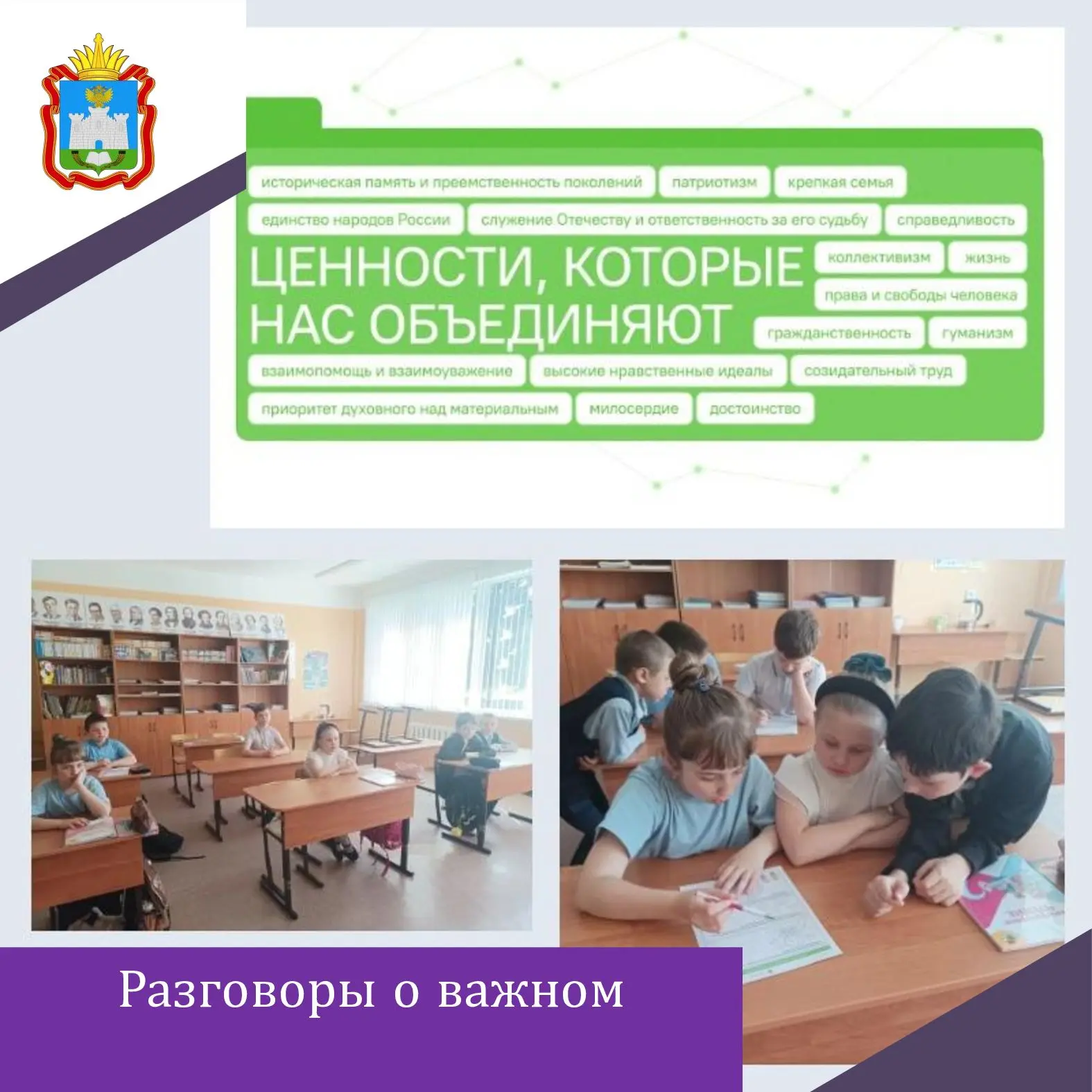 18 мая прошли итоговые занятия из цикла «Разговоры о важном» в этом учебном году. Тема ...