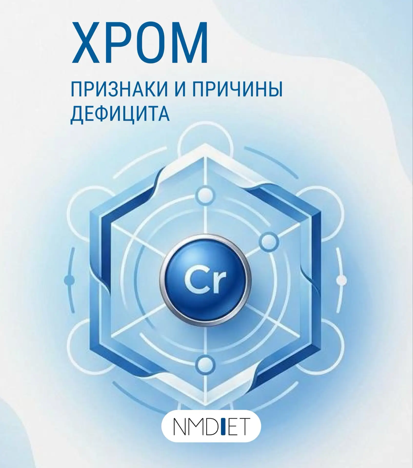 Хром