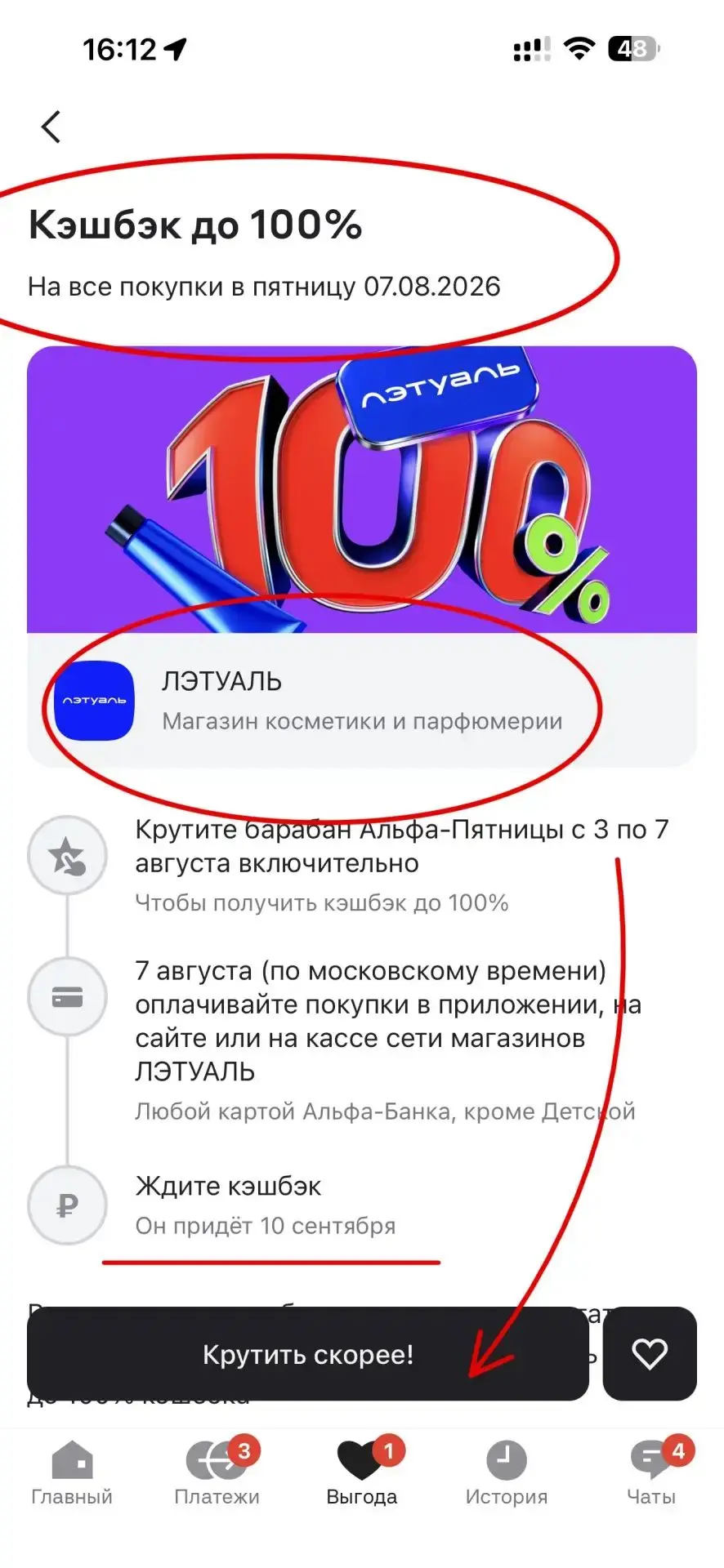 Напоминаю, завтра Альфа пятница 😍