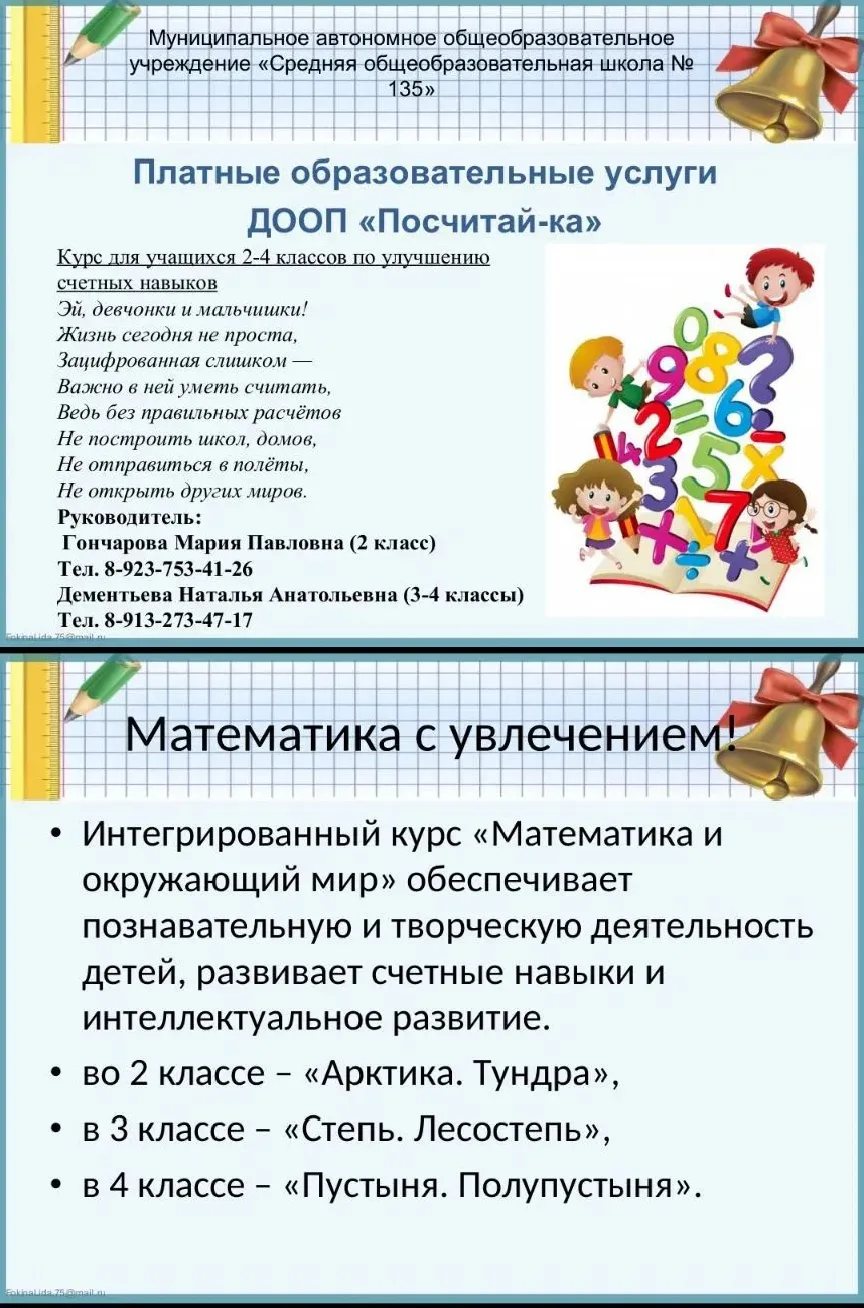 Приглашаем девчонок и мальчишек, увлеченных математикой и интересующихся секретами окру...